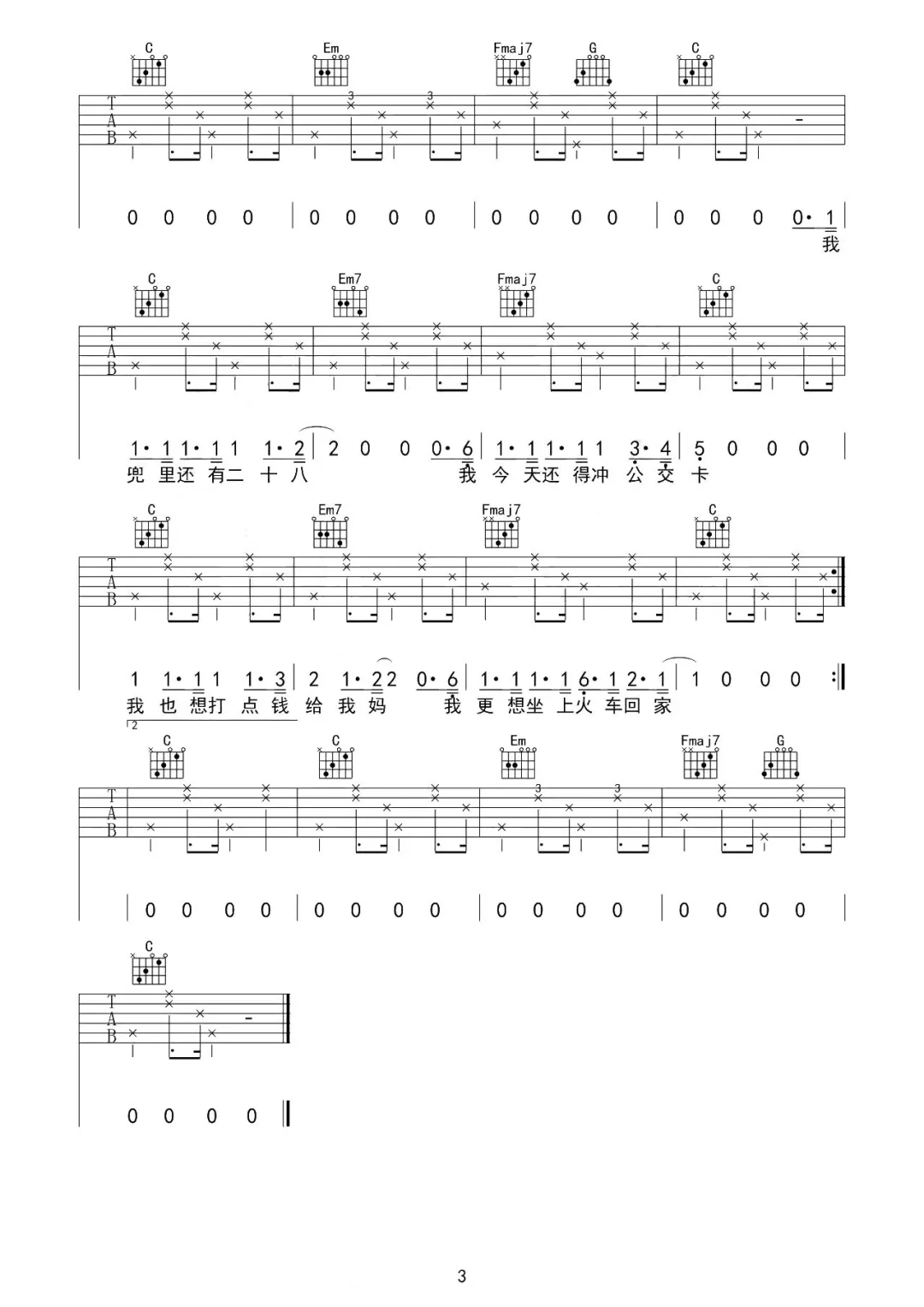 我总是没钱曲谱B调吉他谱第(3)页