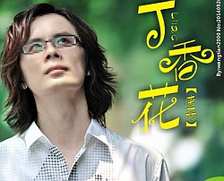 丁香花曲谱 D调 吉他谱