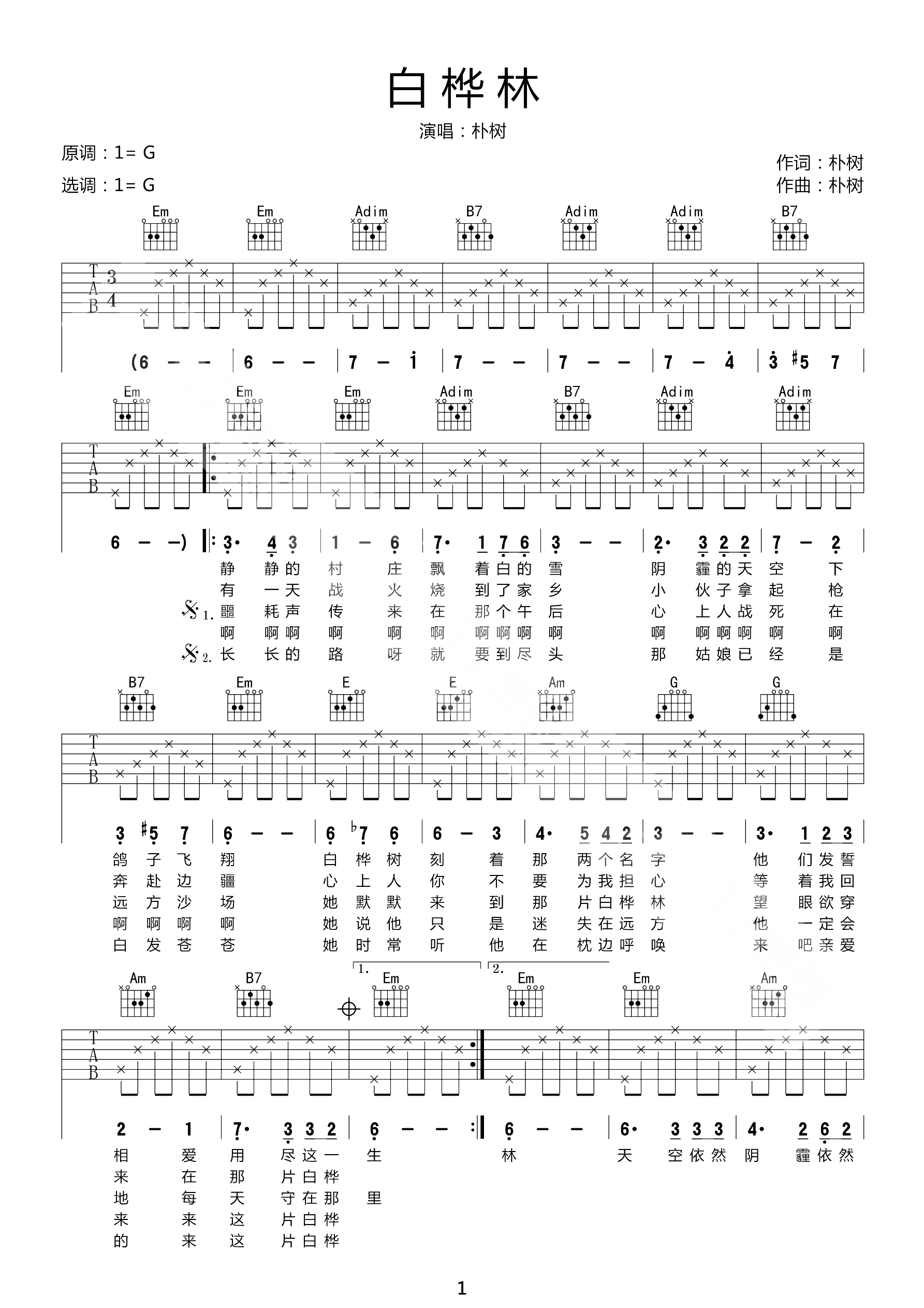 白桦林曲谱C调吉他谱第(1)页