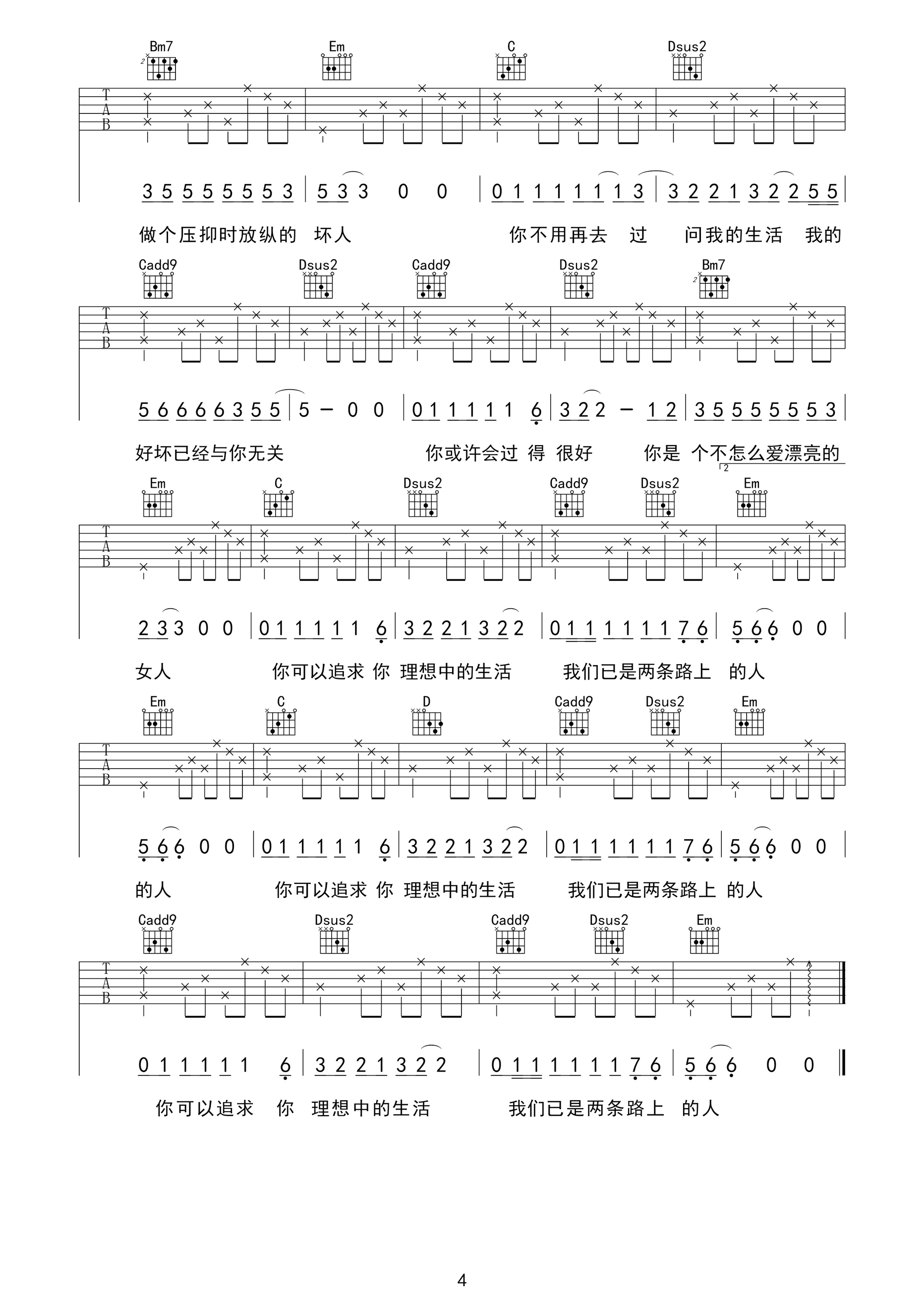 已是两条路上的人吉他谱 赵雷-你可以追求你理想中的生活  我们已是两条路上的人4