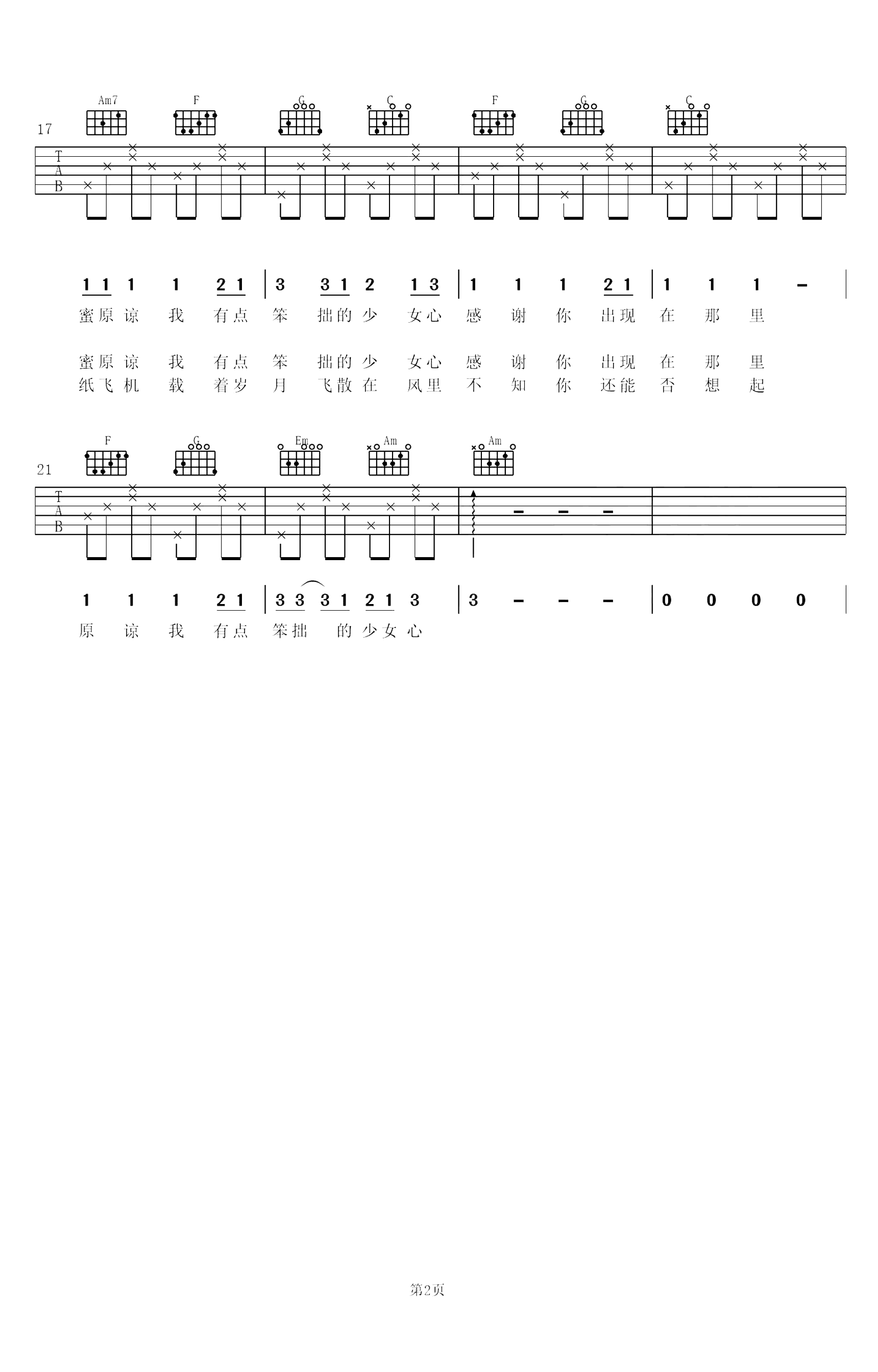 写给我第一个喜欢的女孩的歌曲谱B调吉他谱第(2)页