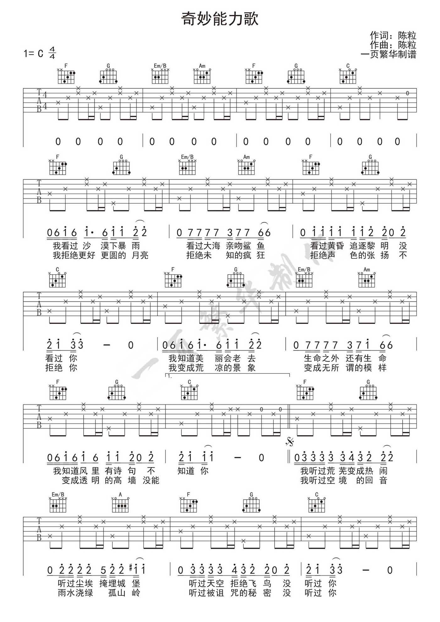 奇妙能力歌曲谱D调吉他谱第(1)页