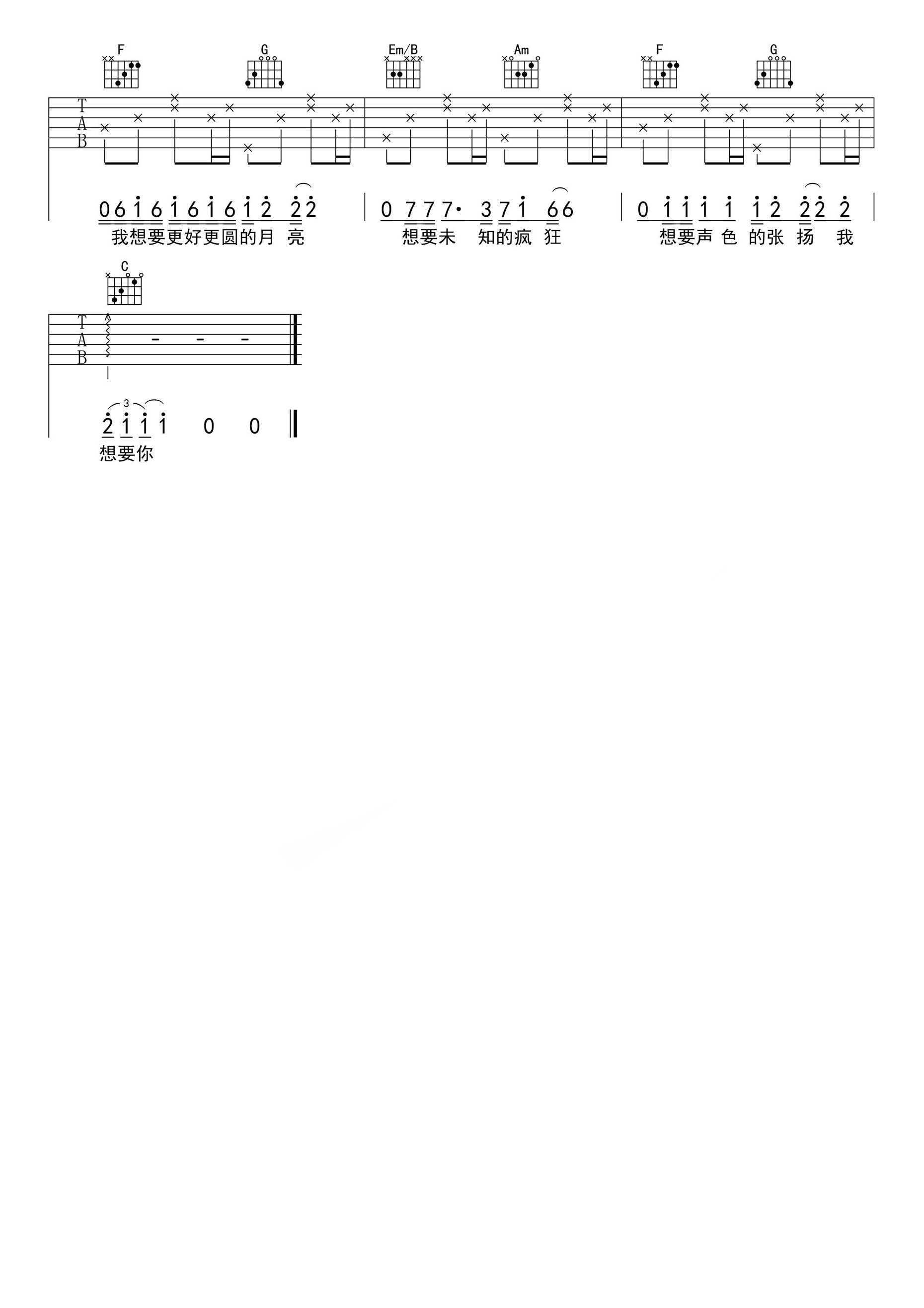 奇妙能力歌曲谱D调吉他谱第(3)页