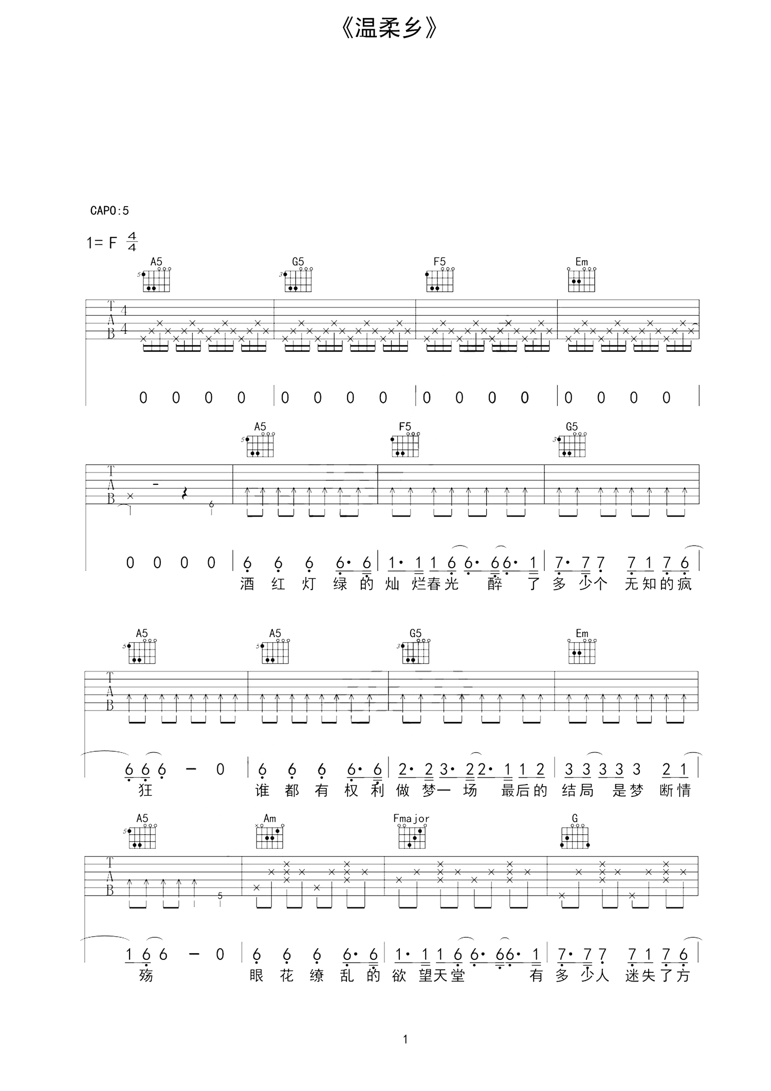 温柔乡曲谱G调吉他谱第(1)页