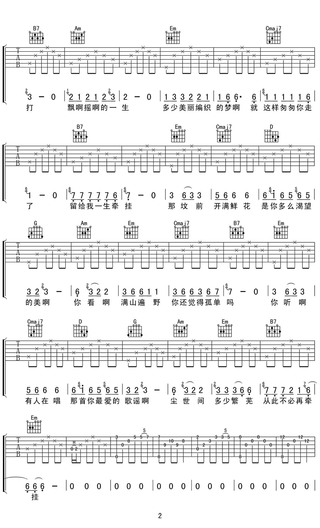 丁香花曲谱D调吉他谱第(2)页