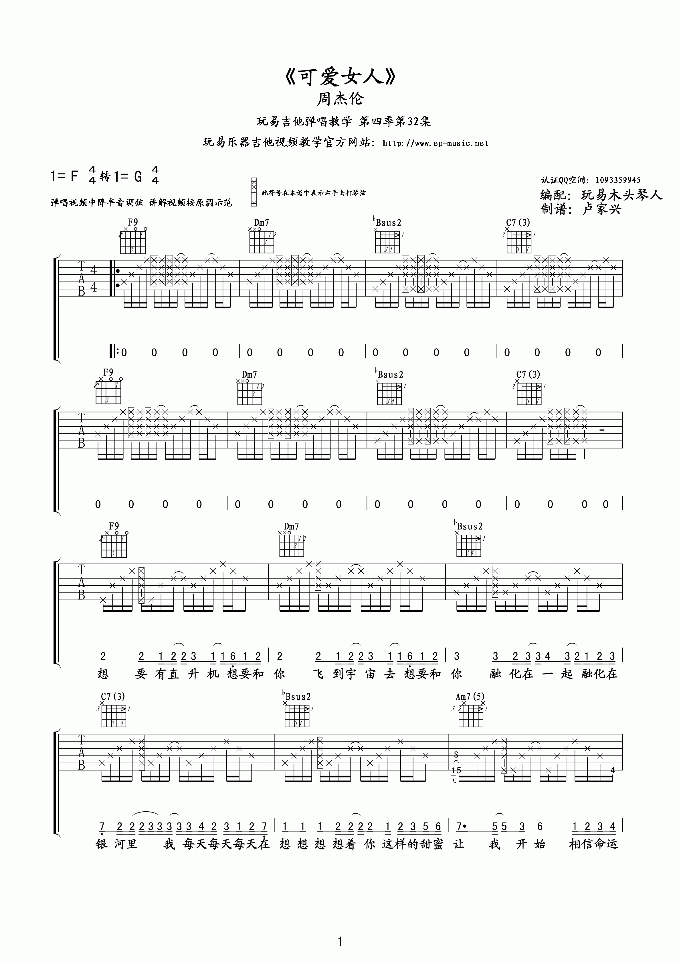 可爱女人曲谱G调吉他谱第(1)页