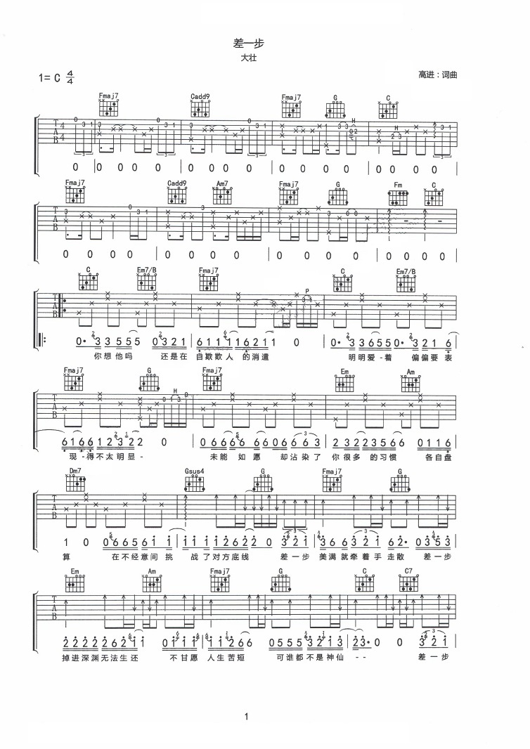 差一步曲谱C调吉他谱第(1)页