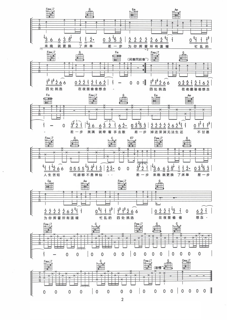 差一步曲谱C调吉他谱第(2)页