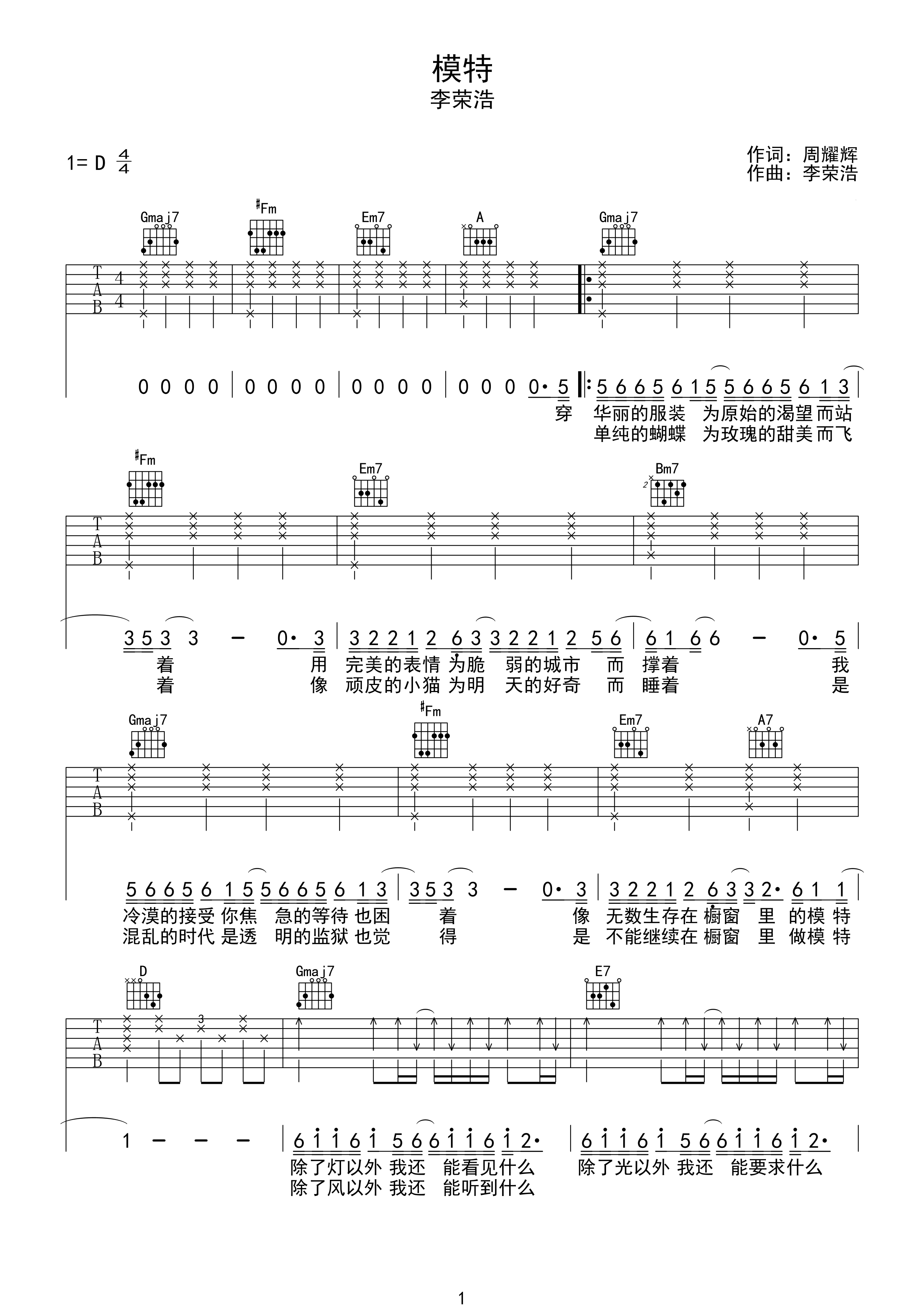 模特曲谱G调吉他谱第(1)页