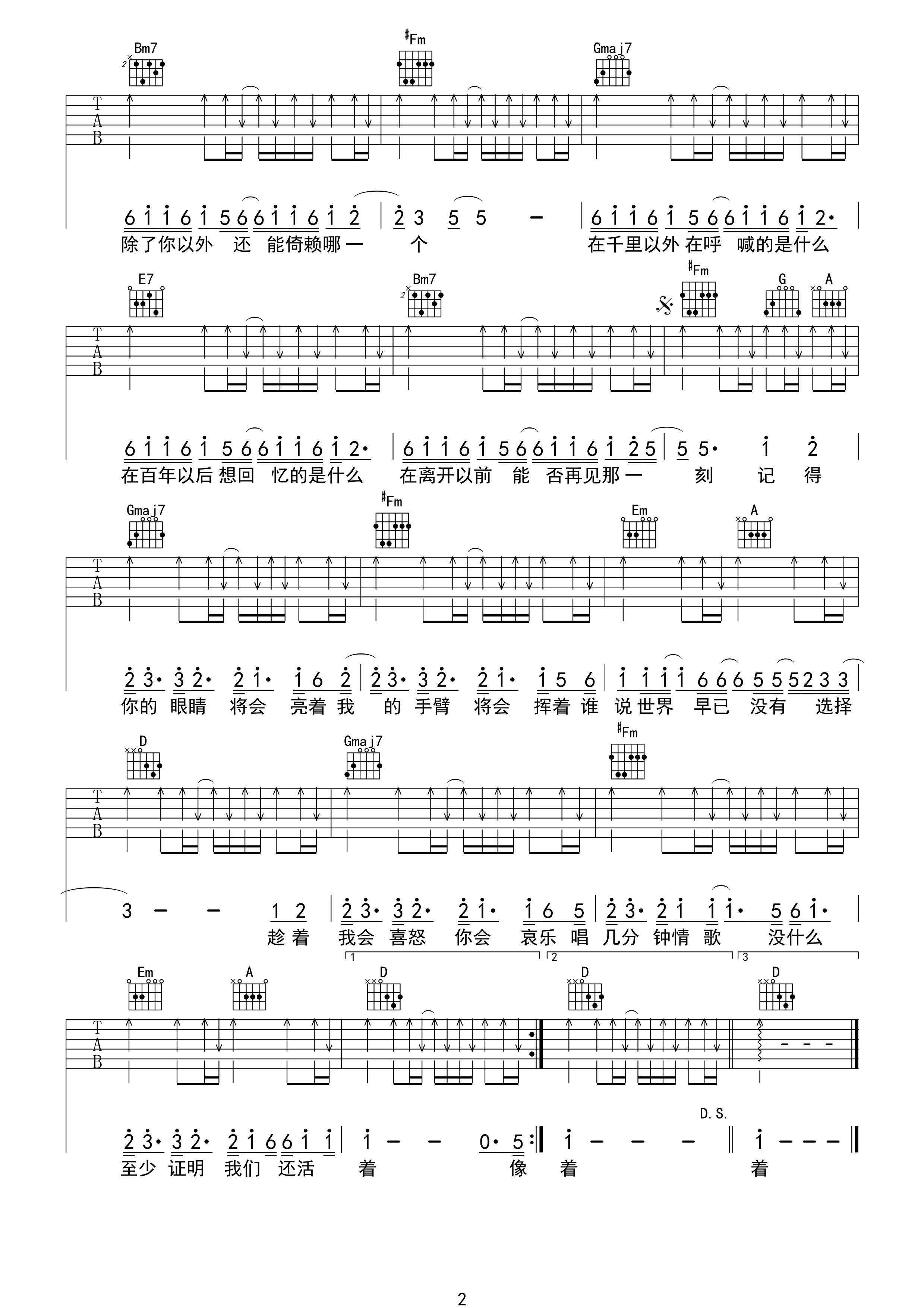 模特吉他谱 李荣浩-唱几分钟情歌  没什么 至少证明我们还活着2