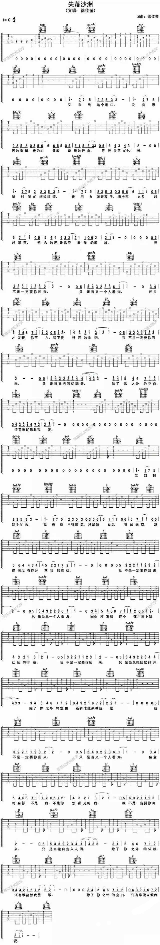 失落沙洲曲谱G调吉他谱第(1)页