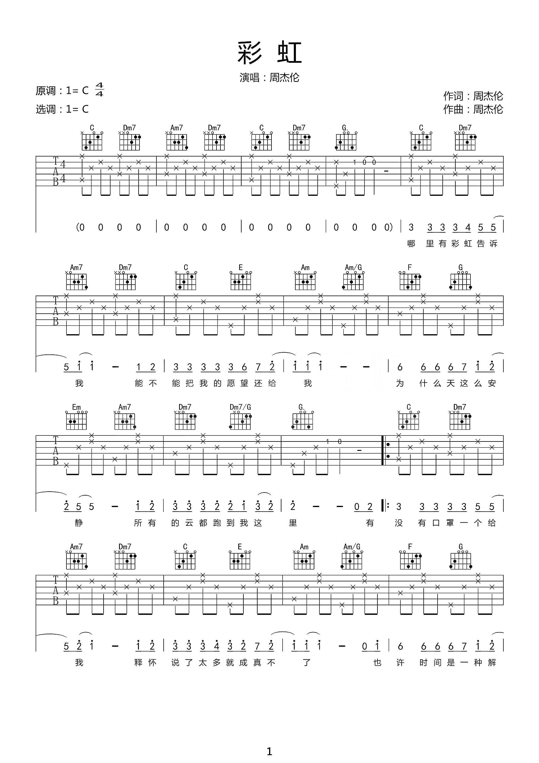 彩虹曲谱C调吉他谱第(1)页