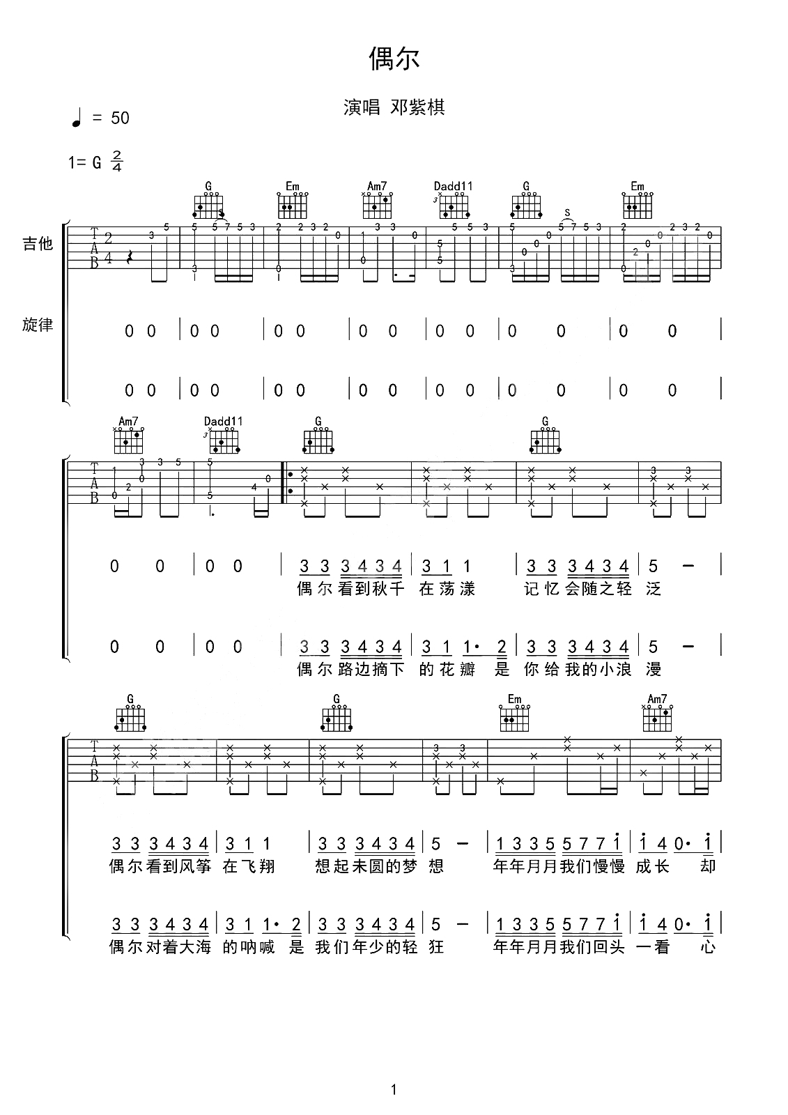 偶尔曲谱D调吉他谱第(1)页
