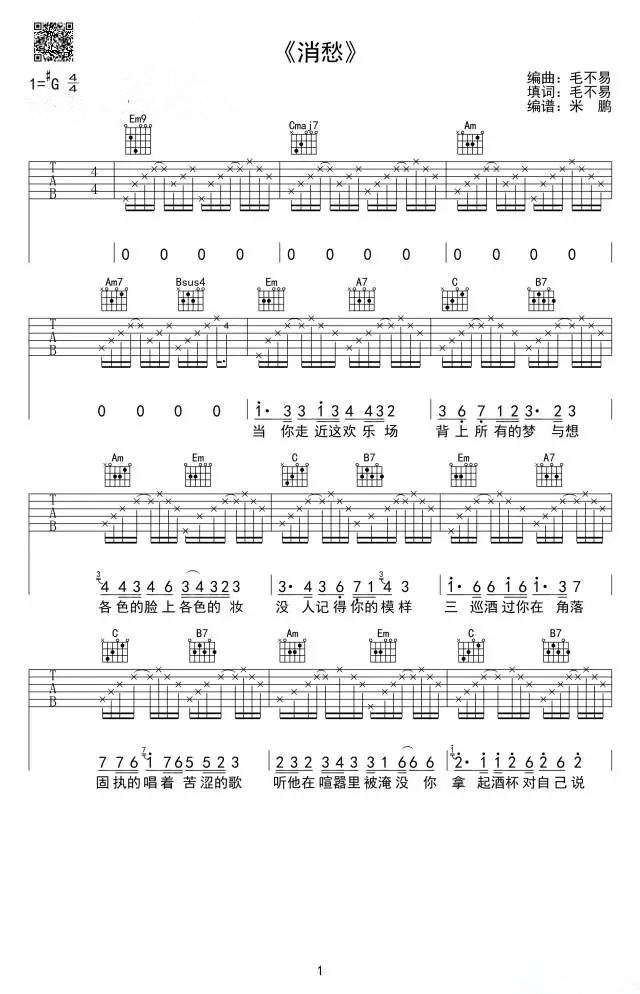 消愁曲谱D调吉他谱第(1)页