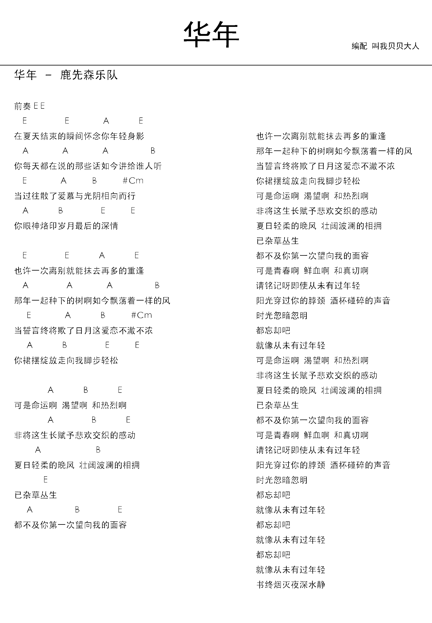 华年曲谱G调吉他谱第(1)页