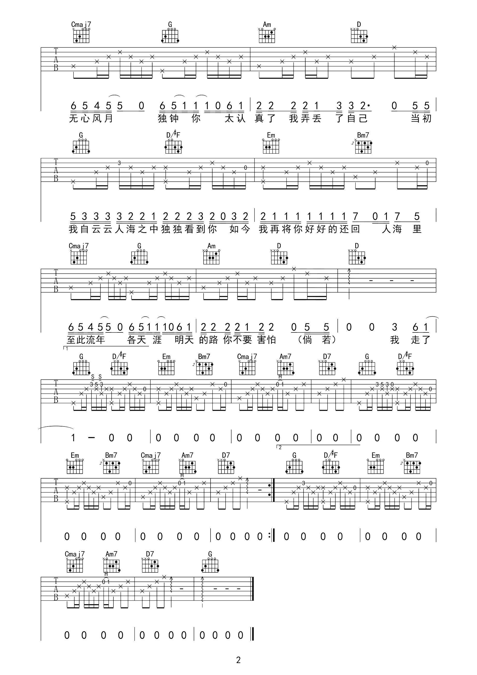 至此流年各天涯吉他谱 我不李志-无心风月 独钟你  太认真了我弄丢了自己2