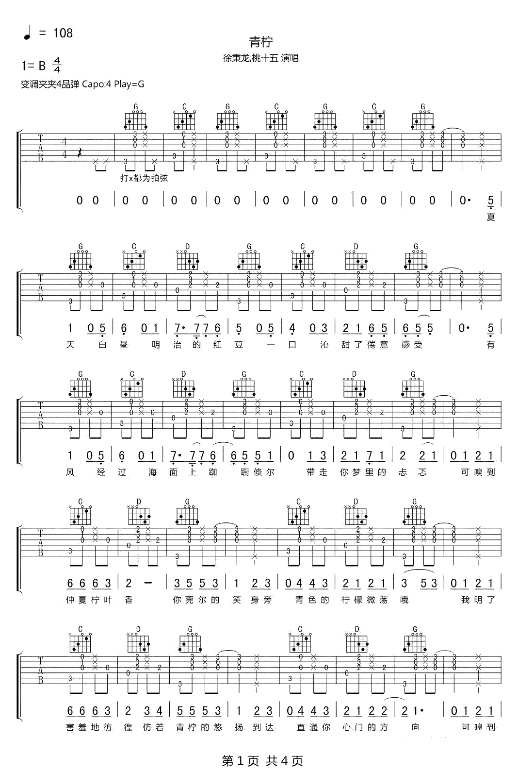 青柠曲谱D调吉他谱第(1)页