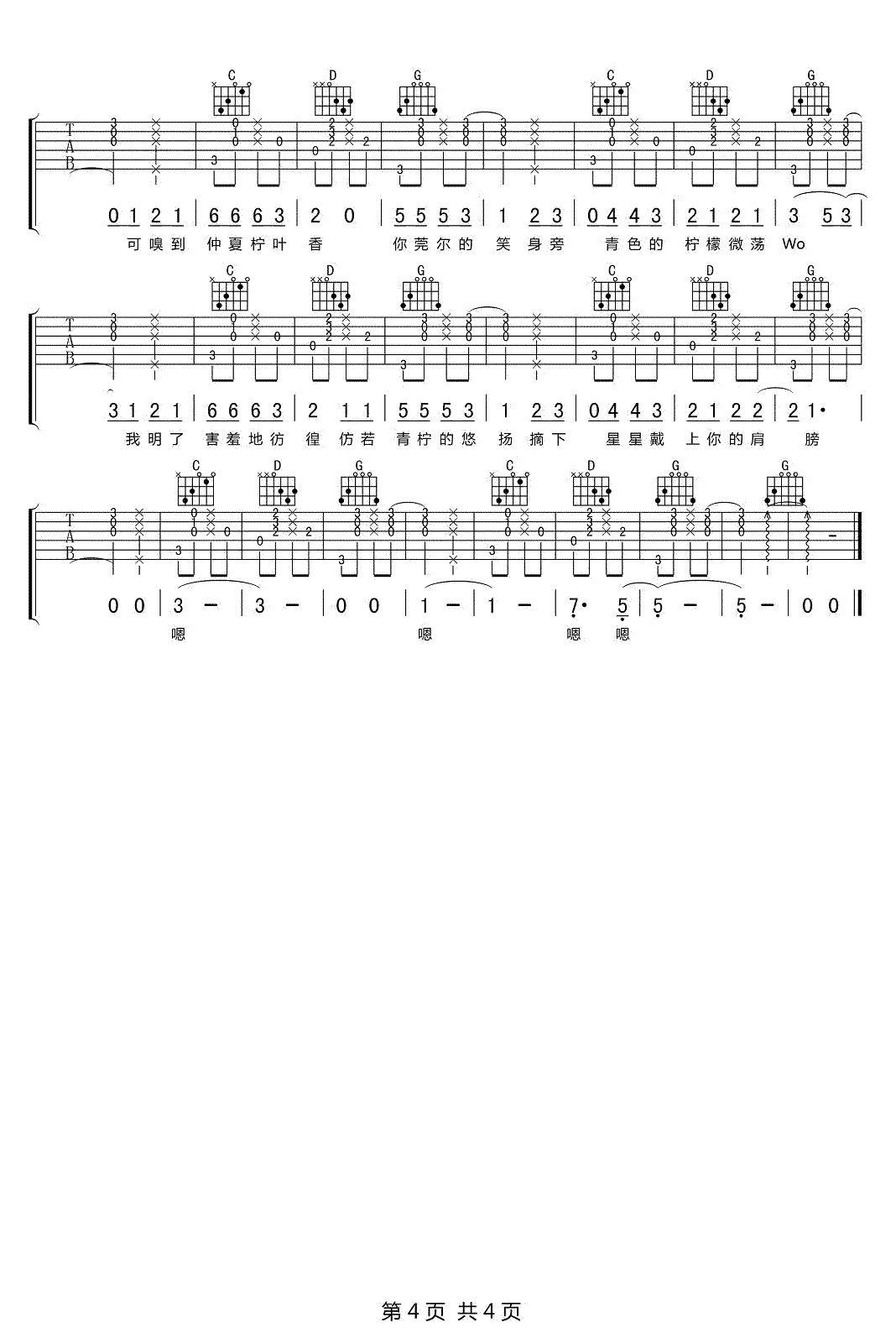 青柠曲谱D调吉他谱第(4)页