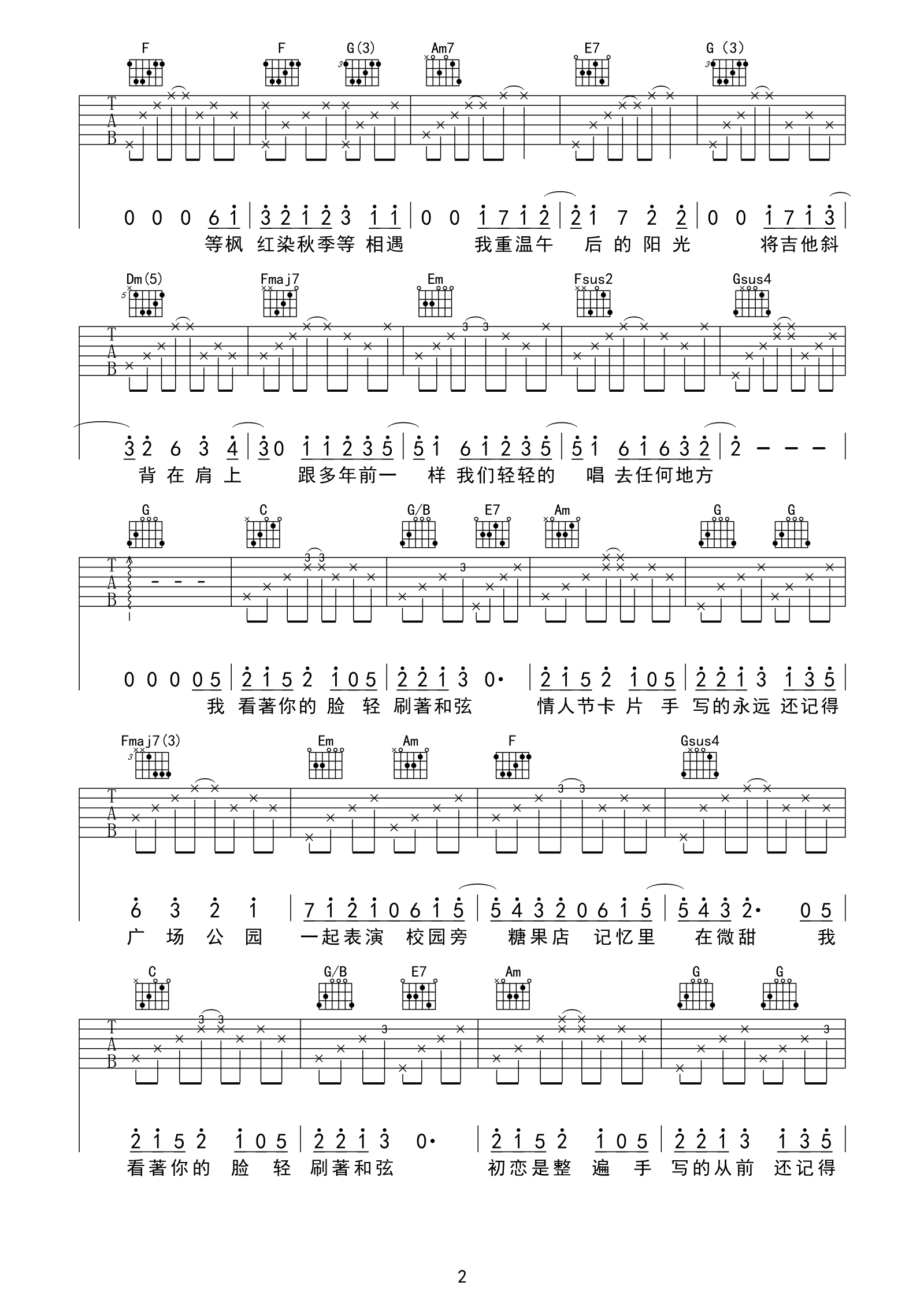 手写的从前曲谱C调吉他谱第(2)页