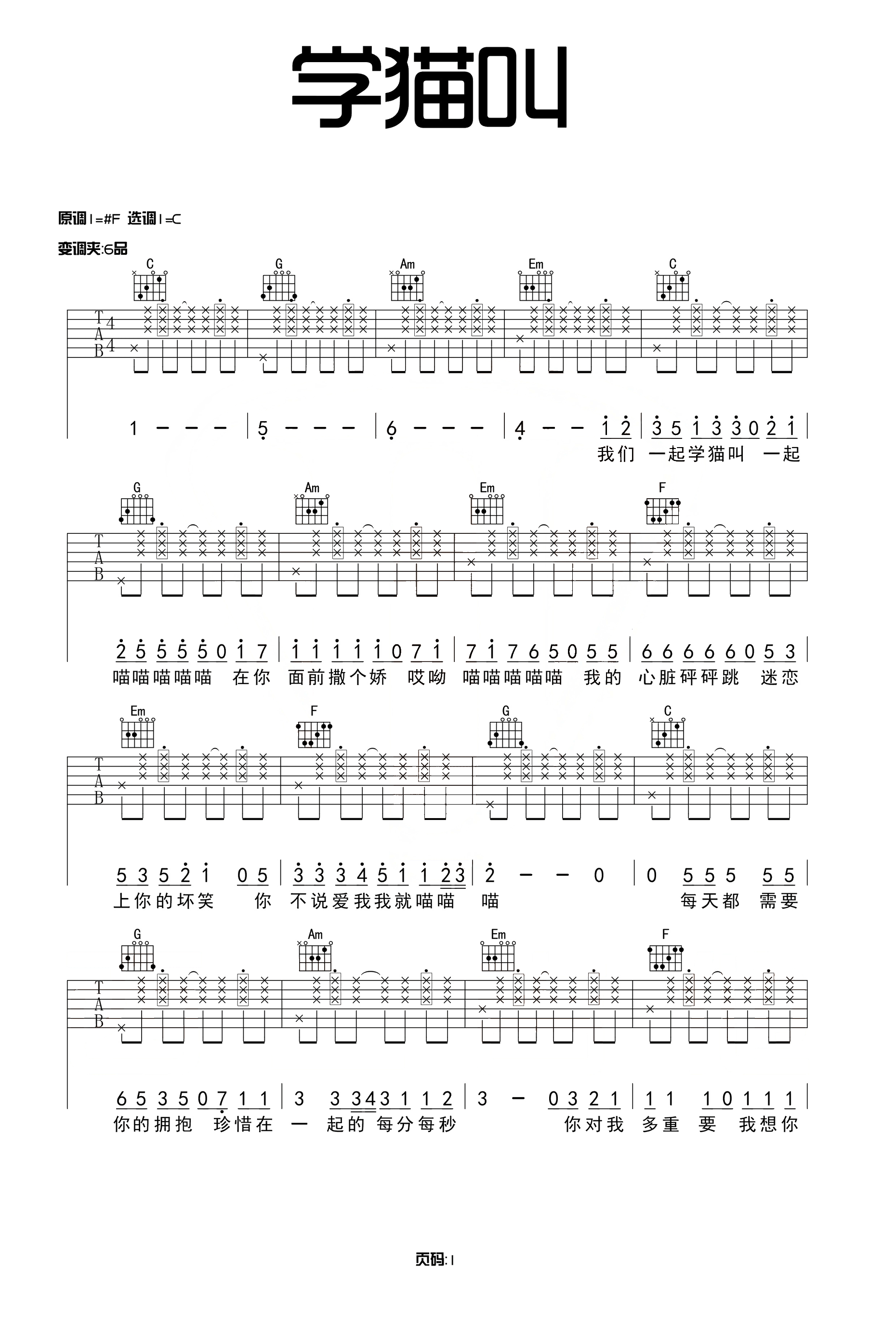学猫叫曲谱G调吉他谱第(1)页