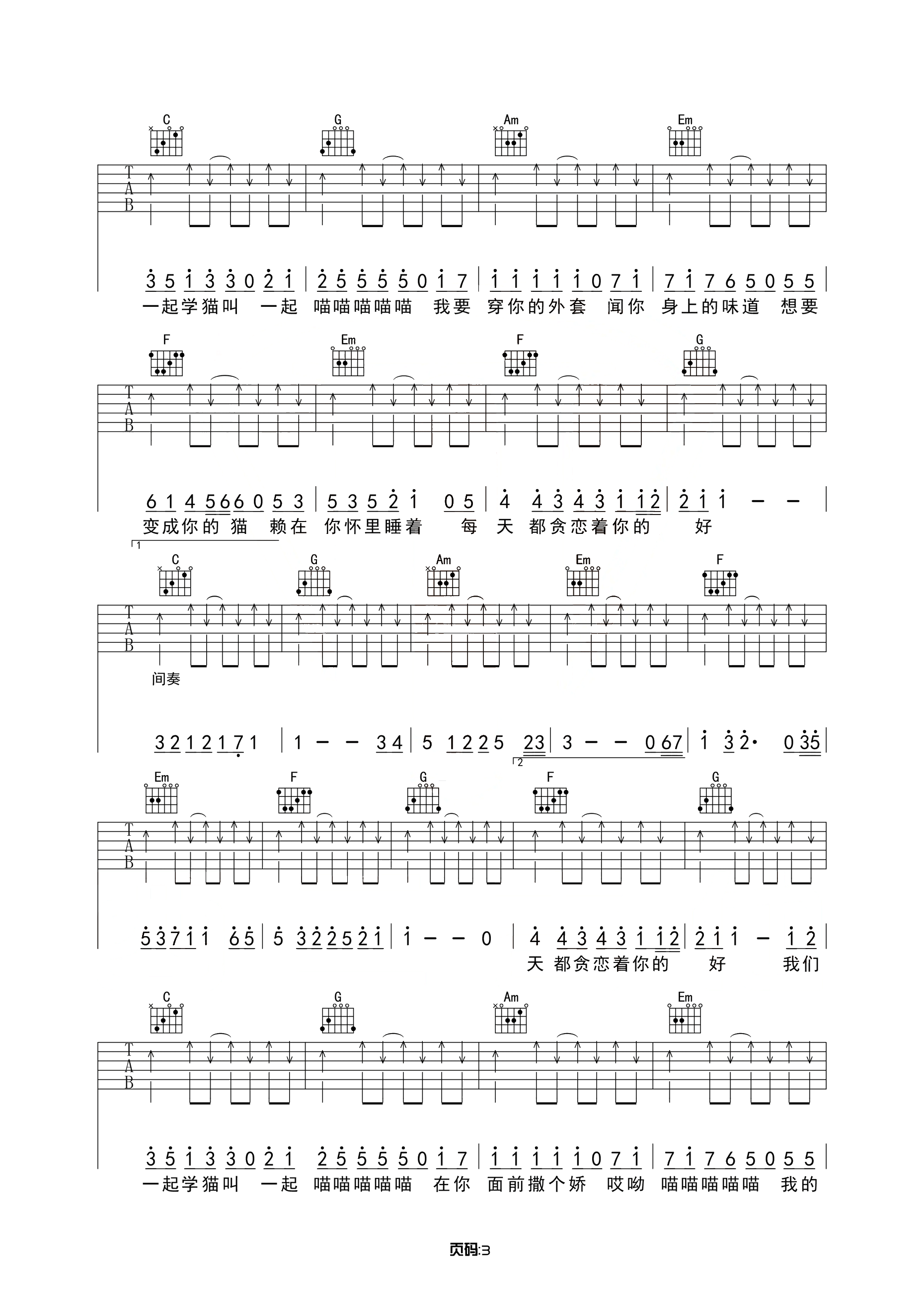 学猫叫曲谱G调吉他谱第(3)页