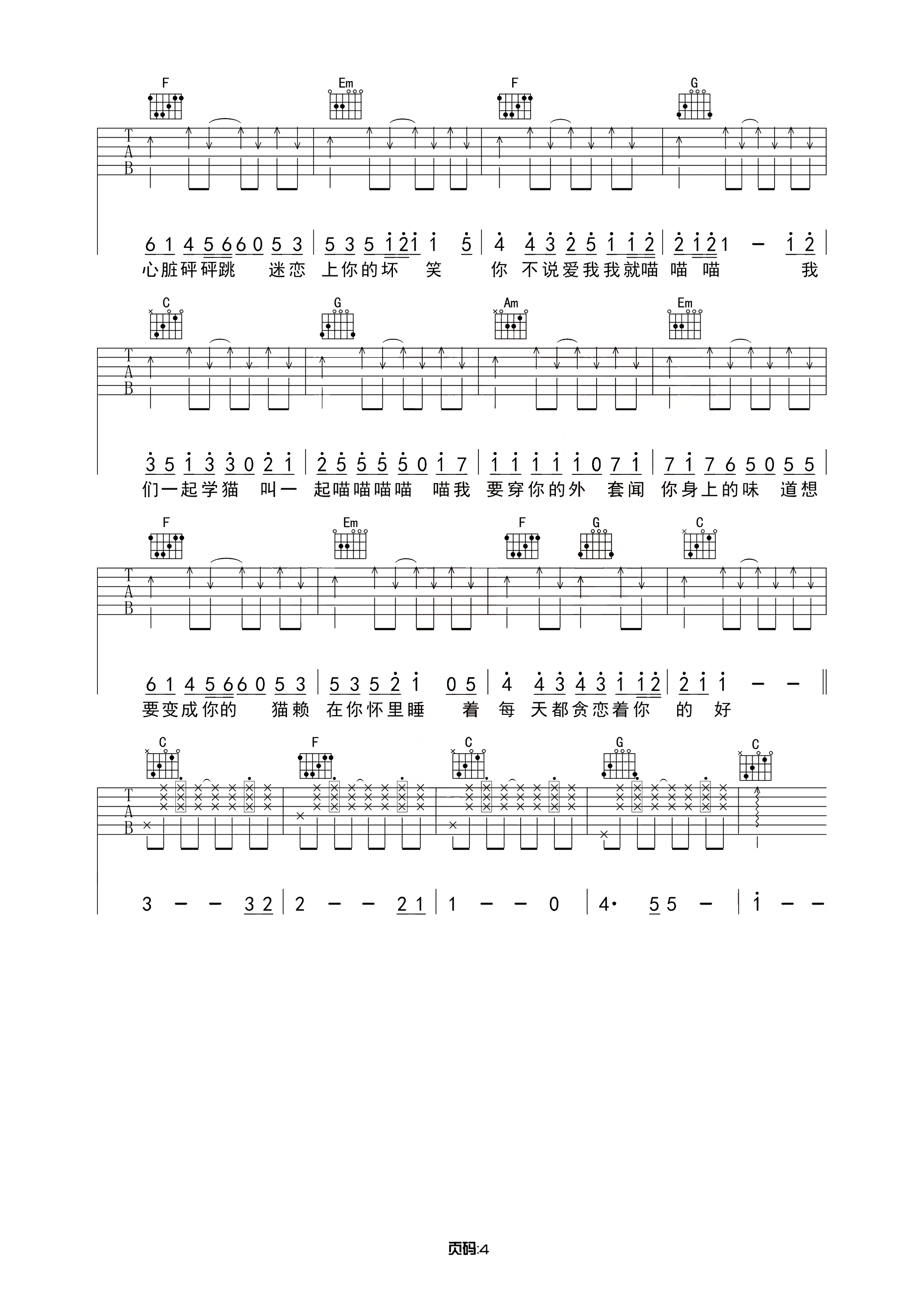 学猫叫曲谱G调吉他谱第(4)页