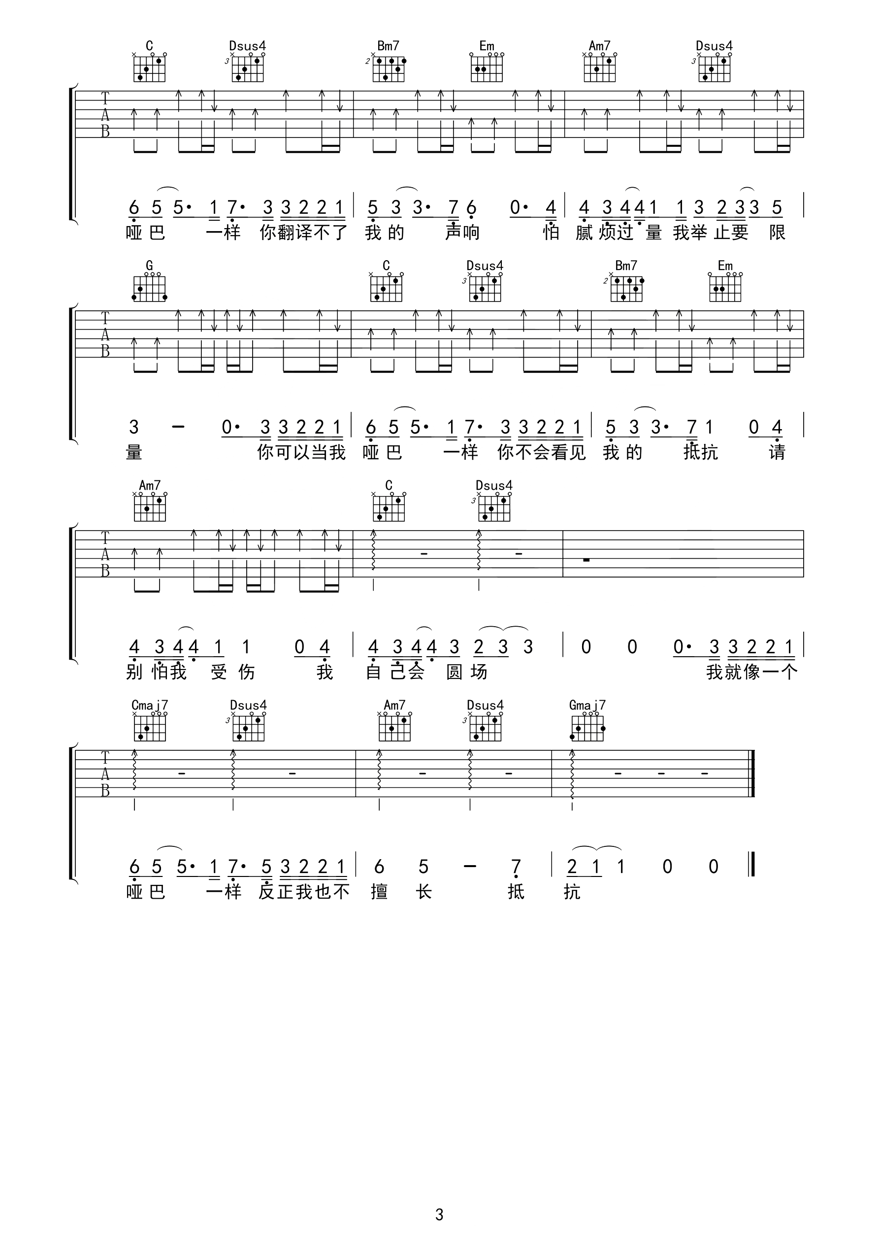 哑巴曲谱D调吉他谱第(3)页