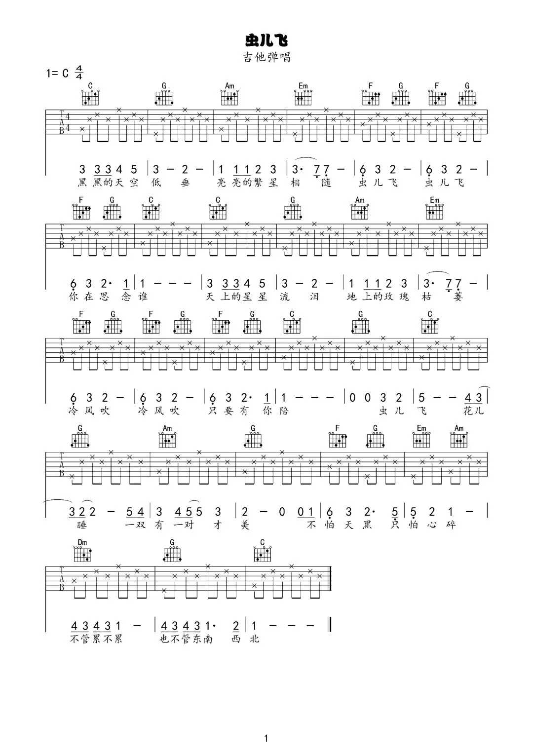 虫儿飞曲谱D调吉他谱第(1)页