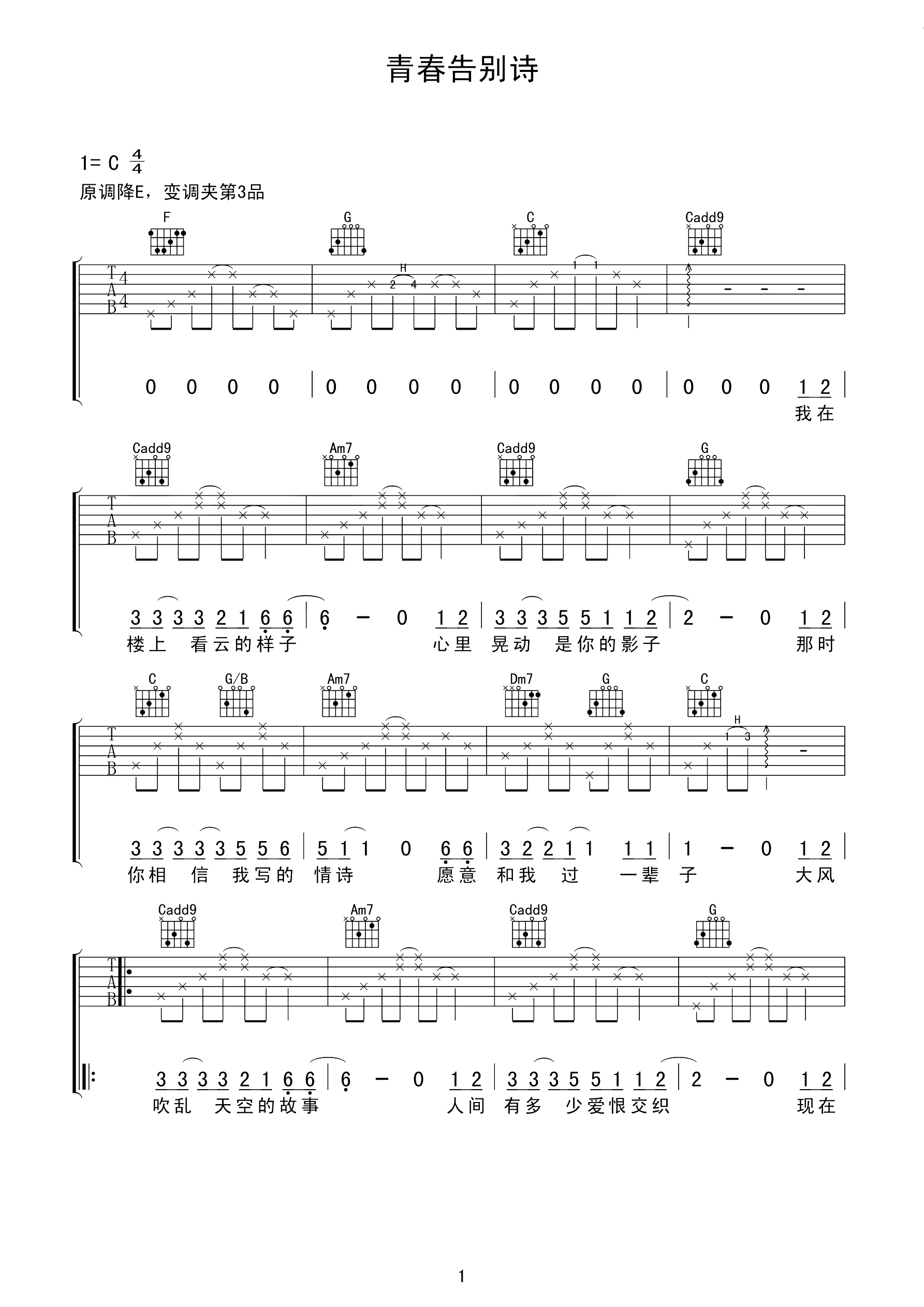 青春告别诗吉他谱 于和伟 电视剧下一站，别离插曲1
