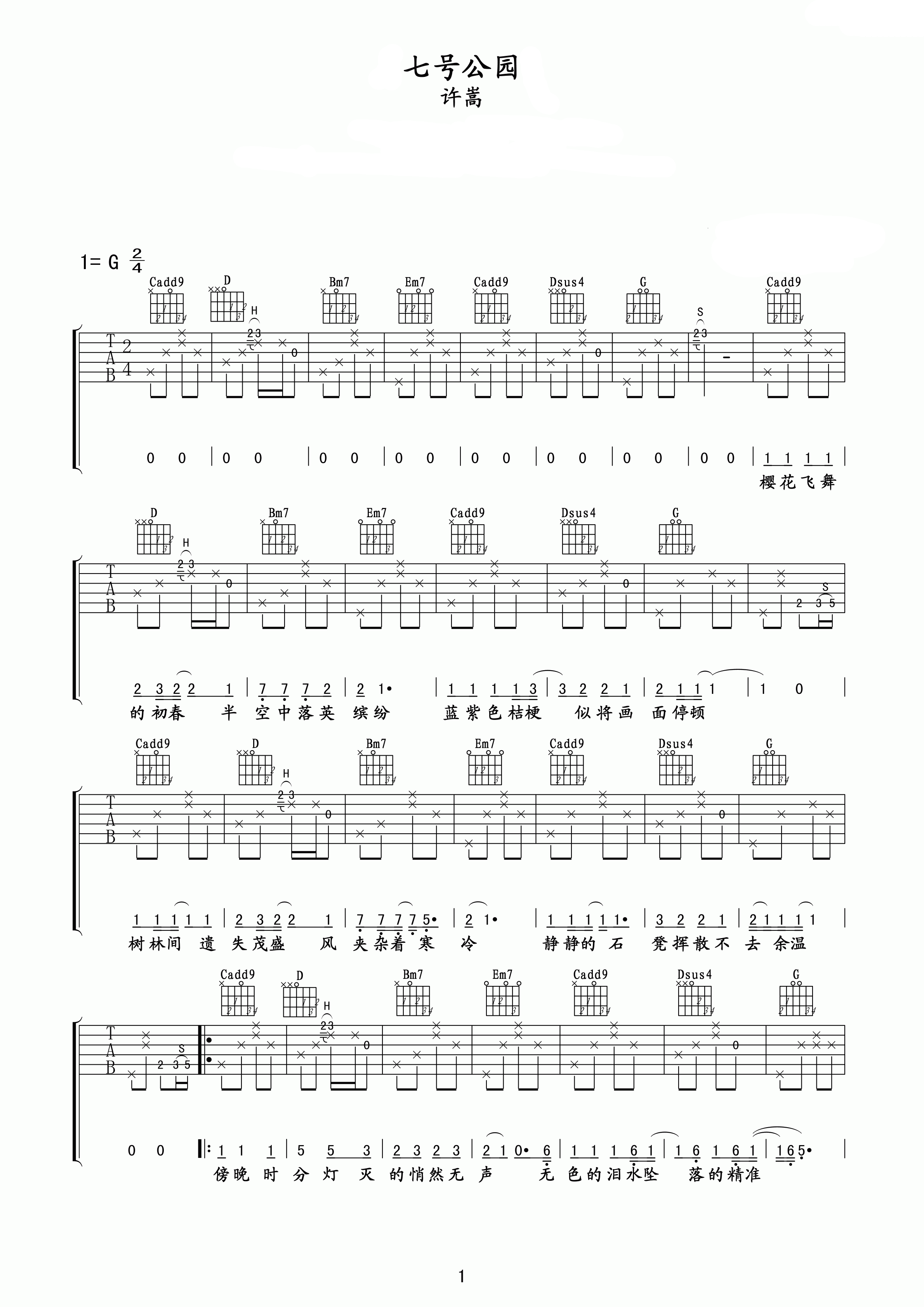 七号公园曲谱B调吉他谱第(1)页
