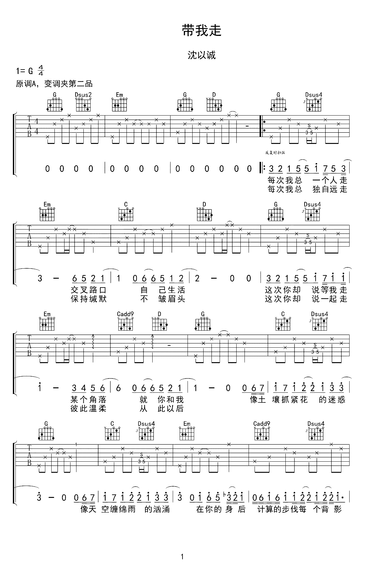 带我走曲谱G调吉他谱第(1)页