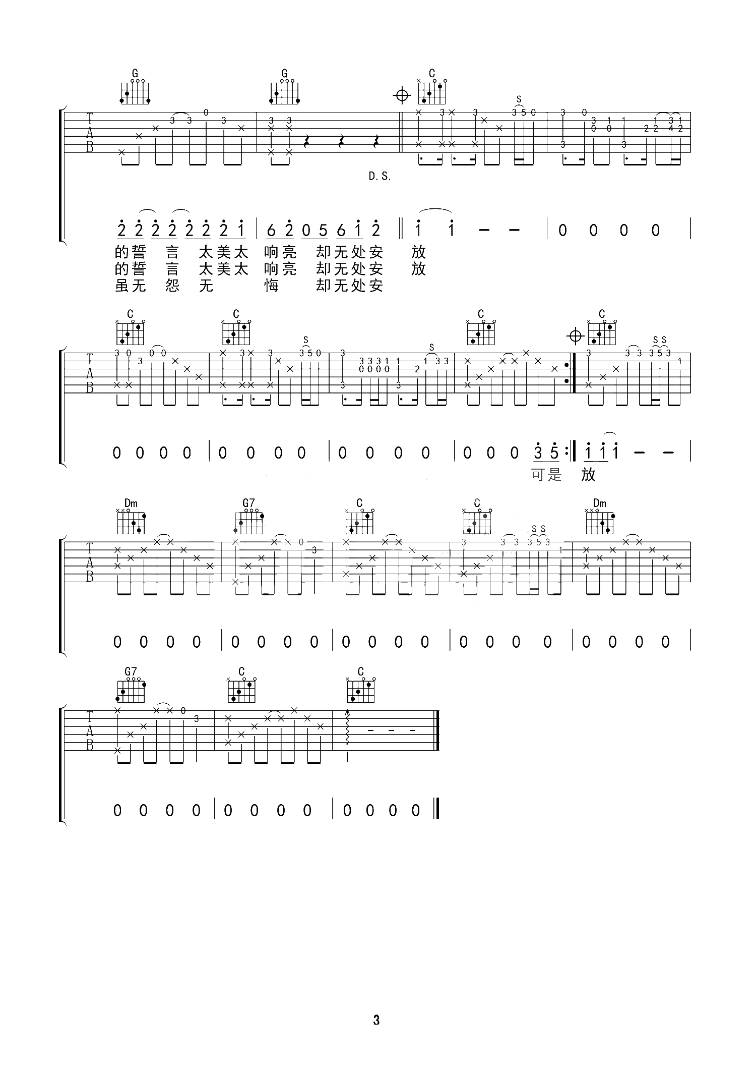 青春无处安放曲谱D调吉他谱第(3)页