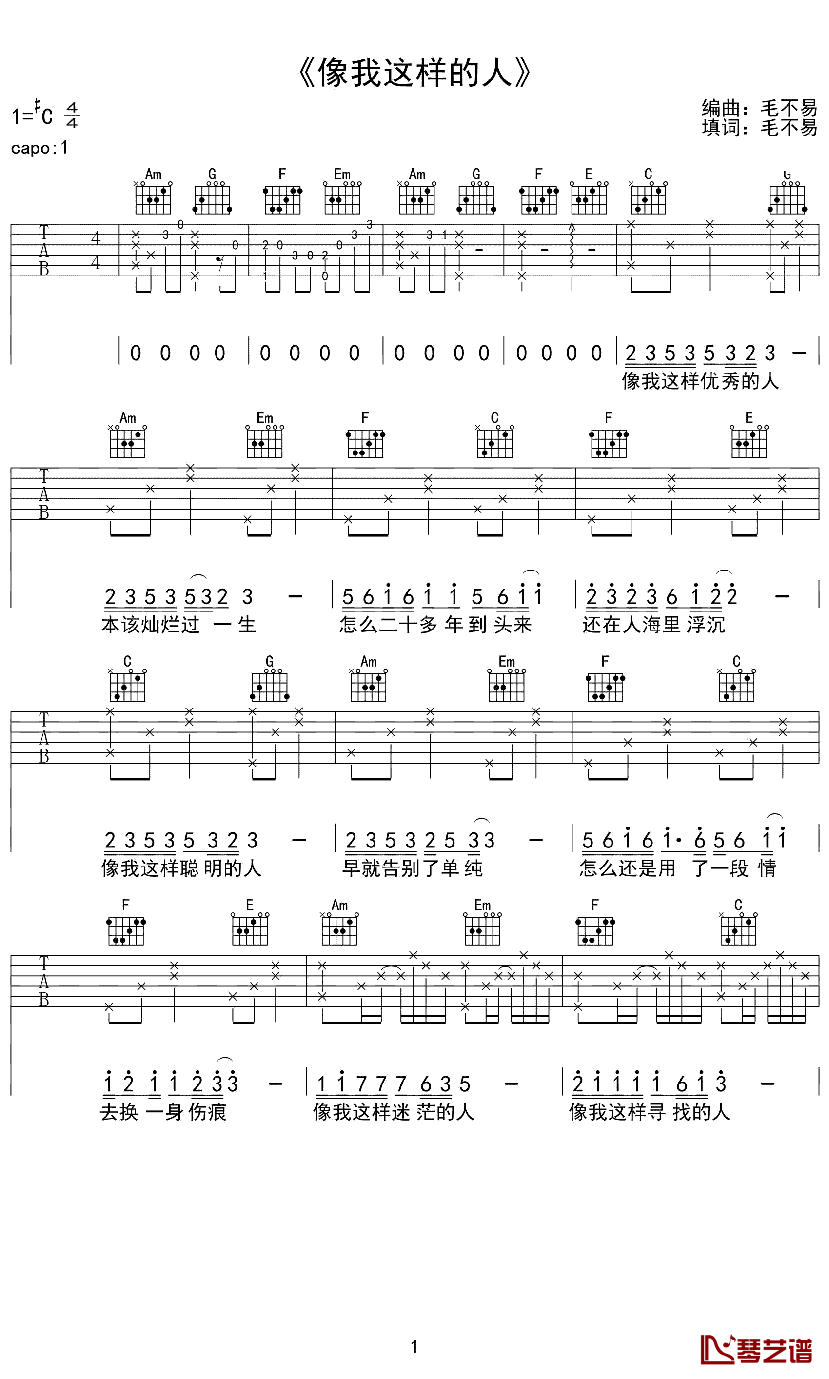 像我这样的人曲谱G调吉他谱第(1)页