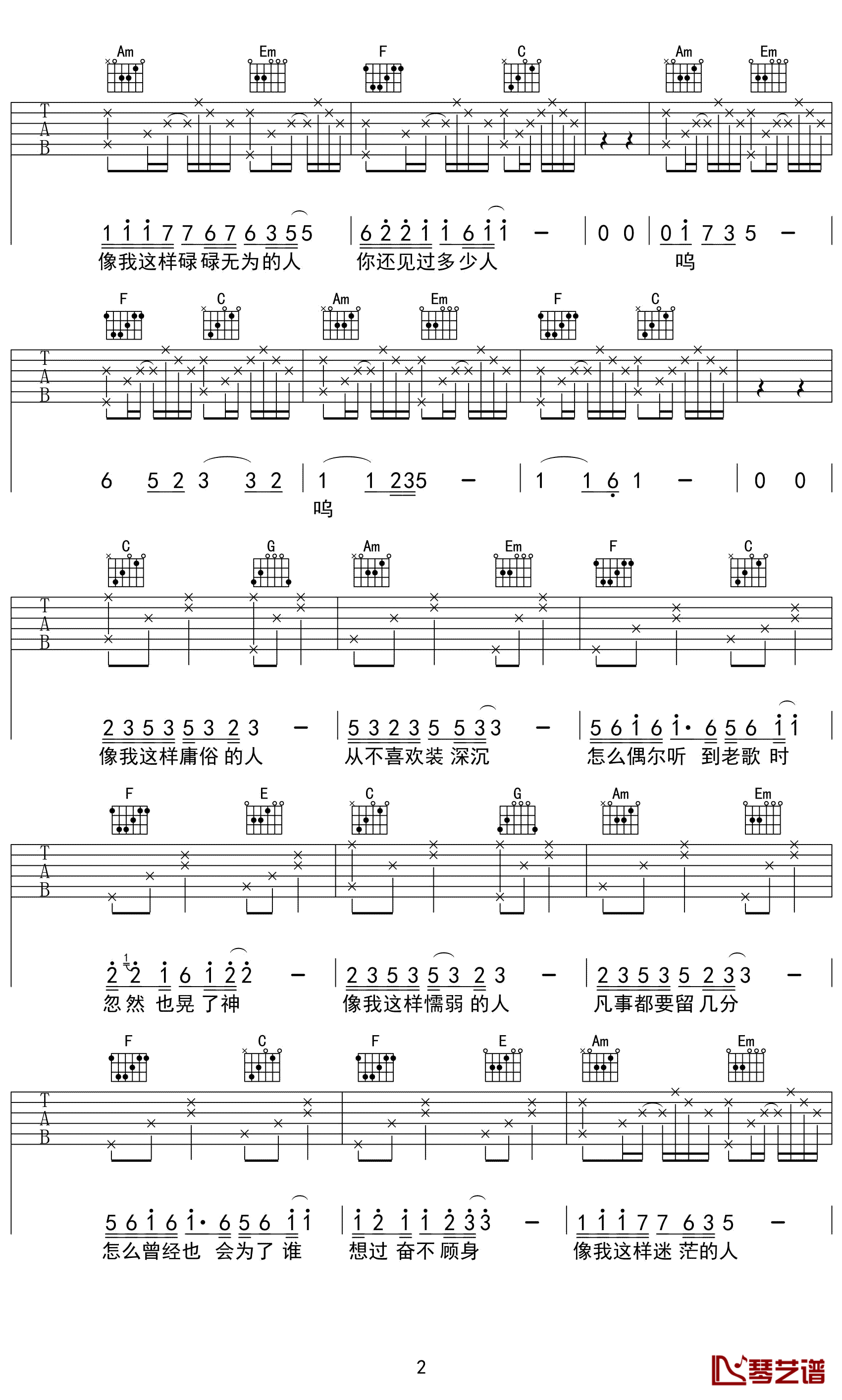 像我这样的人曲谱G调吉他谱第(2)页