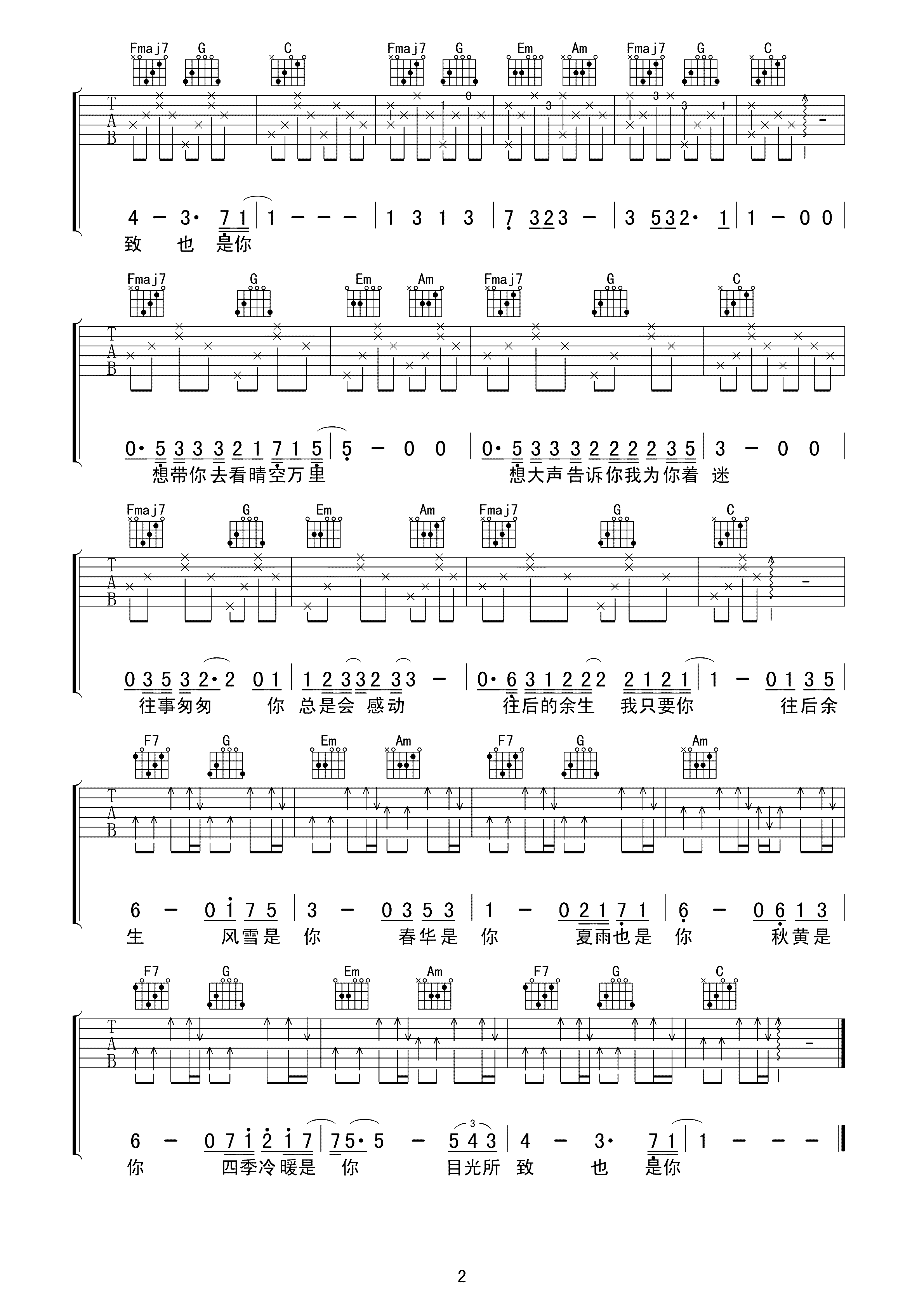 往后余生吉他谱 马良-心底温柔是你  目光所致  也是你2