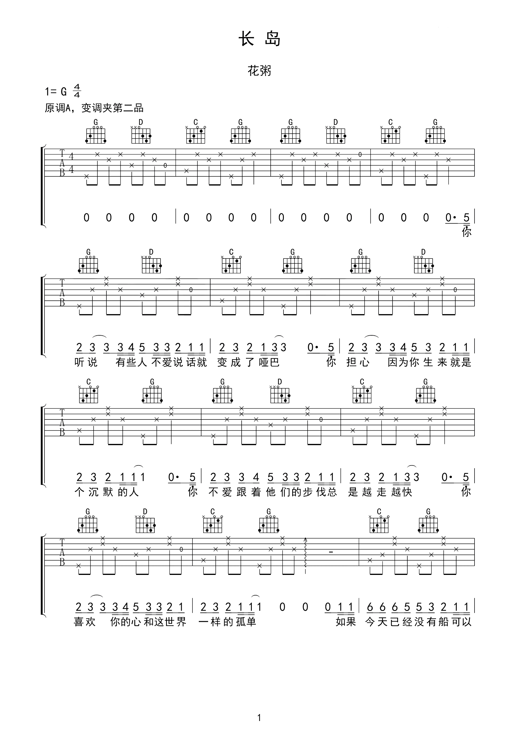 长岛曲谱G调吉他谱第(1)页