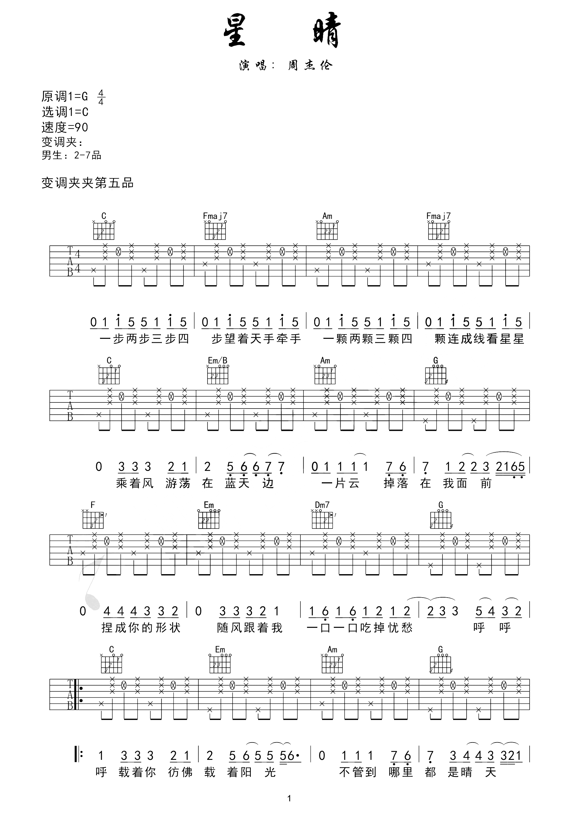 星晴曲谱G调吉他谱第(1)页