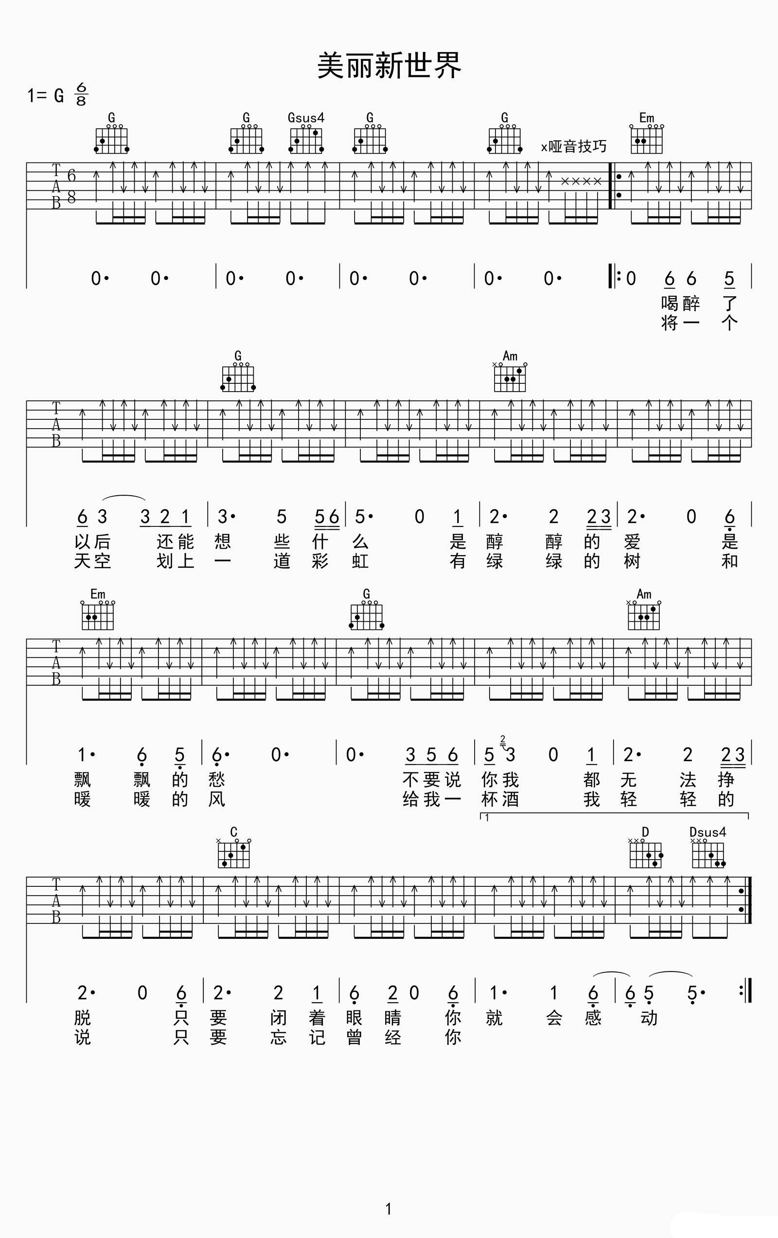 美丽新世界曲谱G调吉他谱第(1)页
