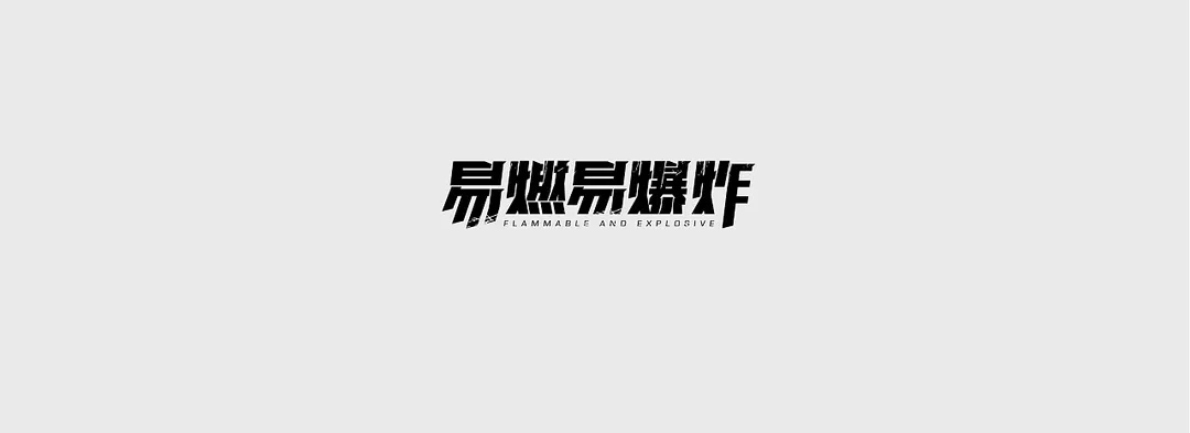易燃易爆炸吉他谱 陈粒 矛盾本身是一种贪婪的取舍12