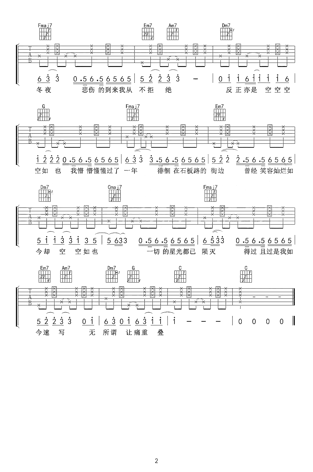 空空如也曲谱G调吉他谱第(2)页