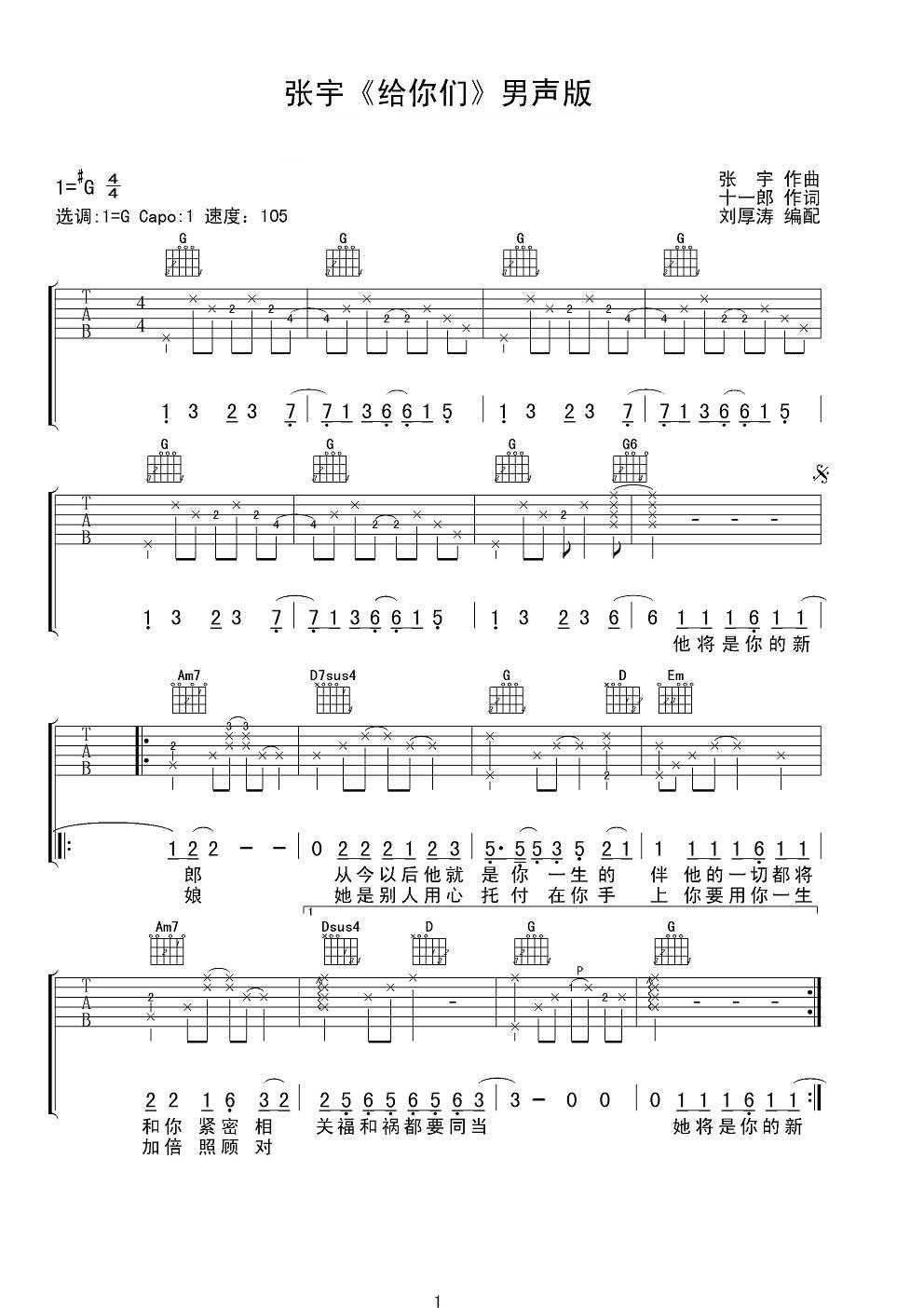 给你们曲谱G调吉他谱第(1)页