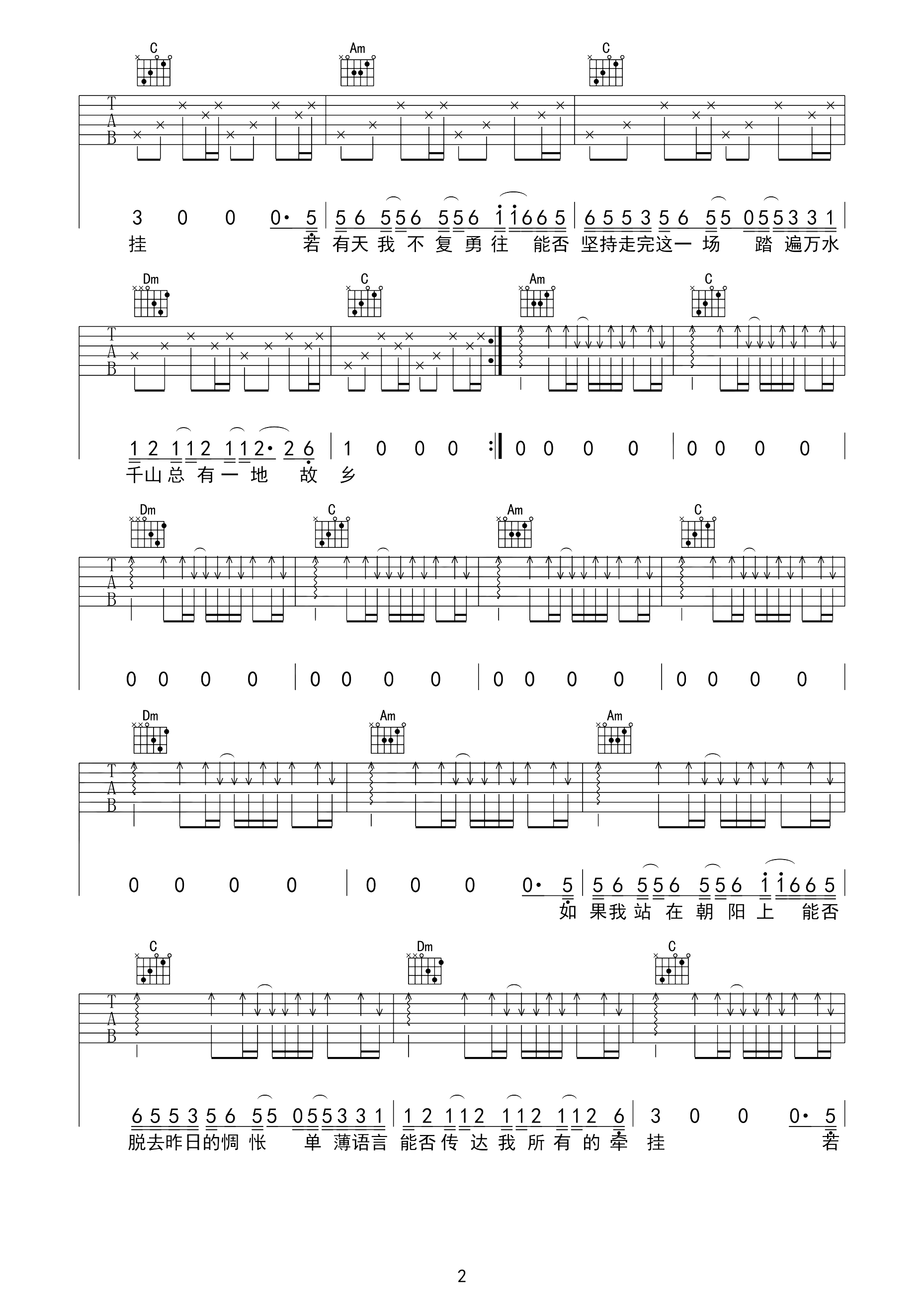 历历万乡吉他谱 陈粒-能否坚持走完这一场  踏遍万水千山总有一地故乡2