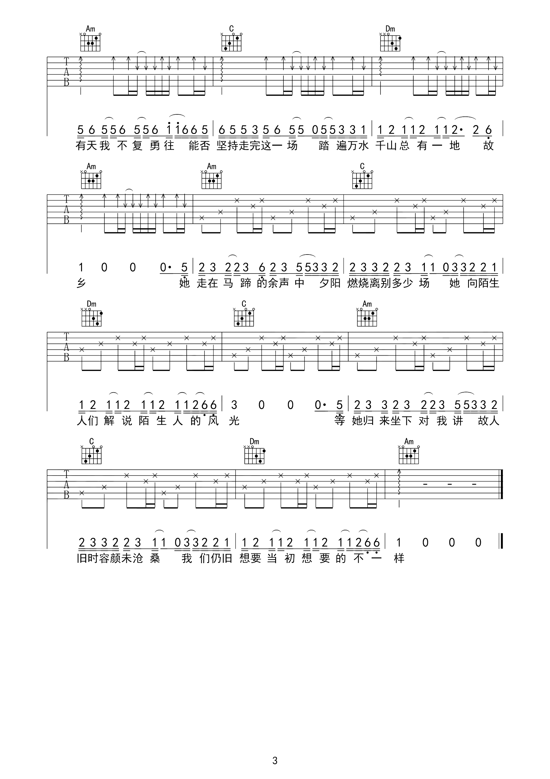 历历万乡曲谱G调吉他谱第(3)页