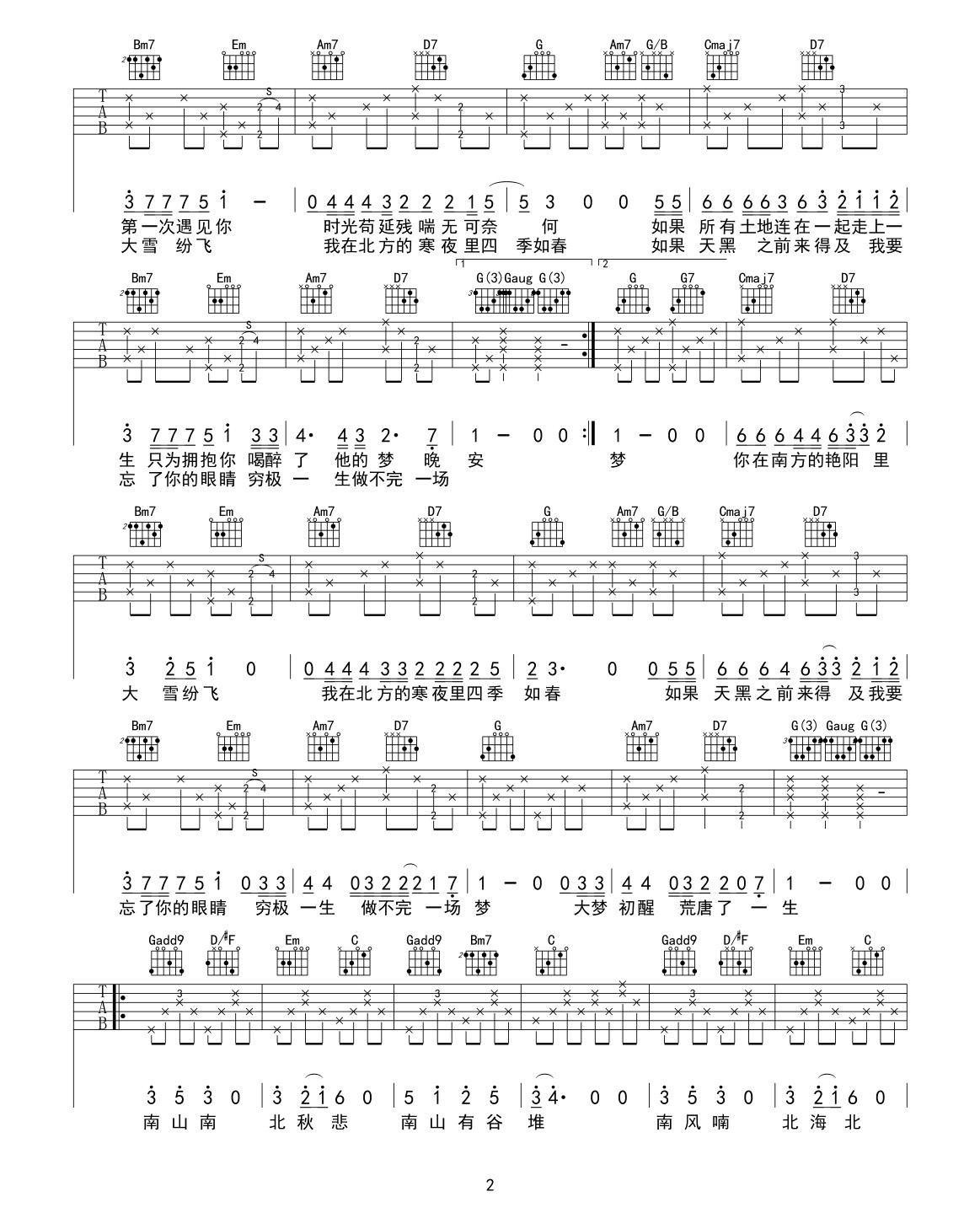 南山南吉他谱第(2)页