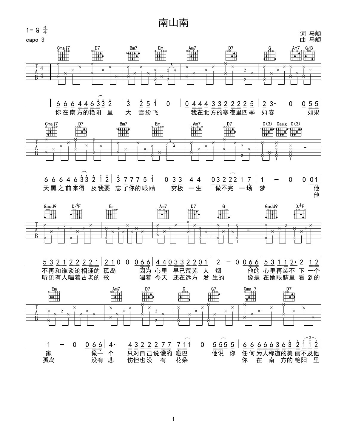 南山南吉他谱第(1)页