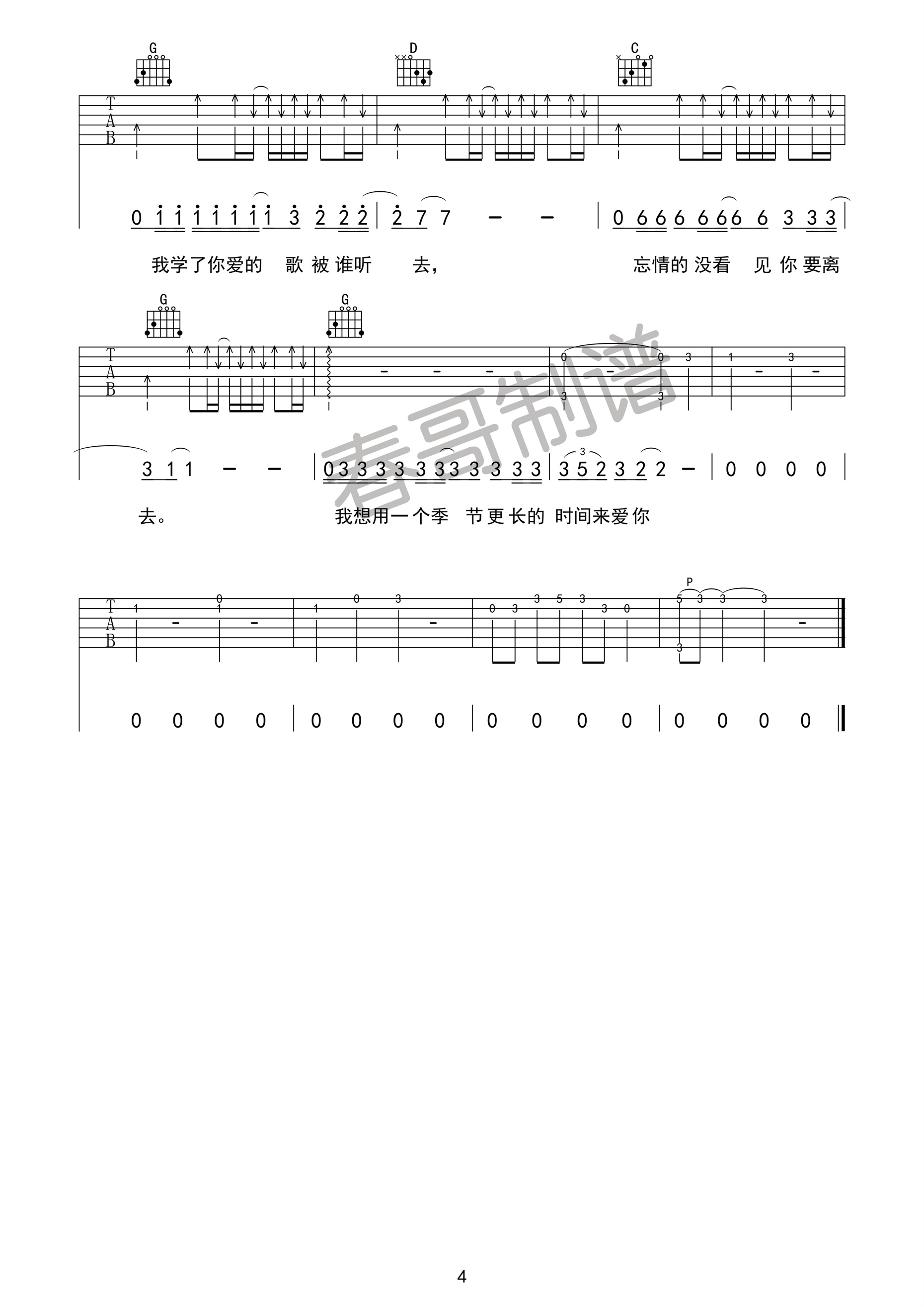 表吉他谱第(4)页
