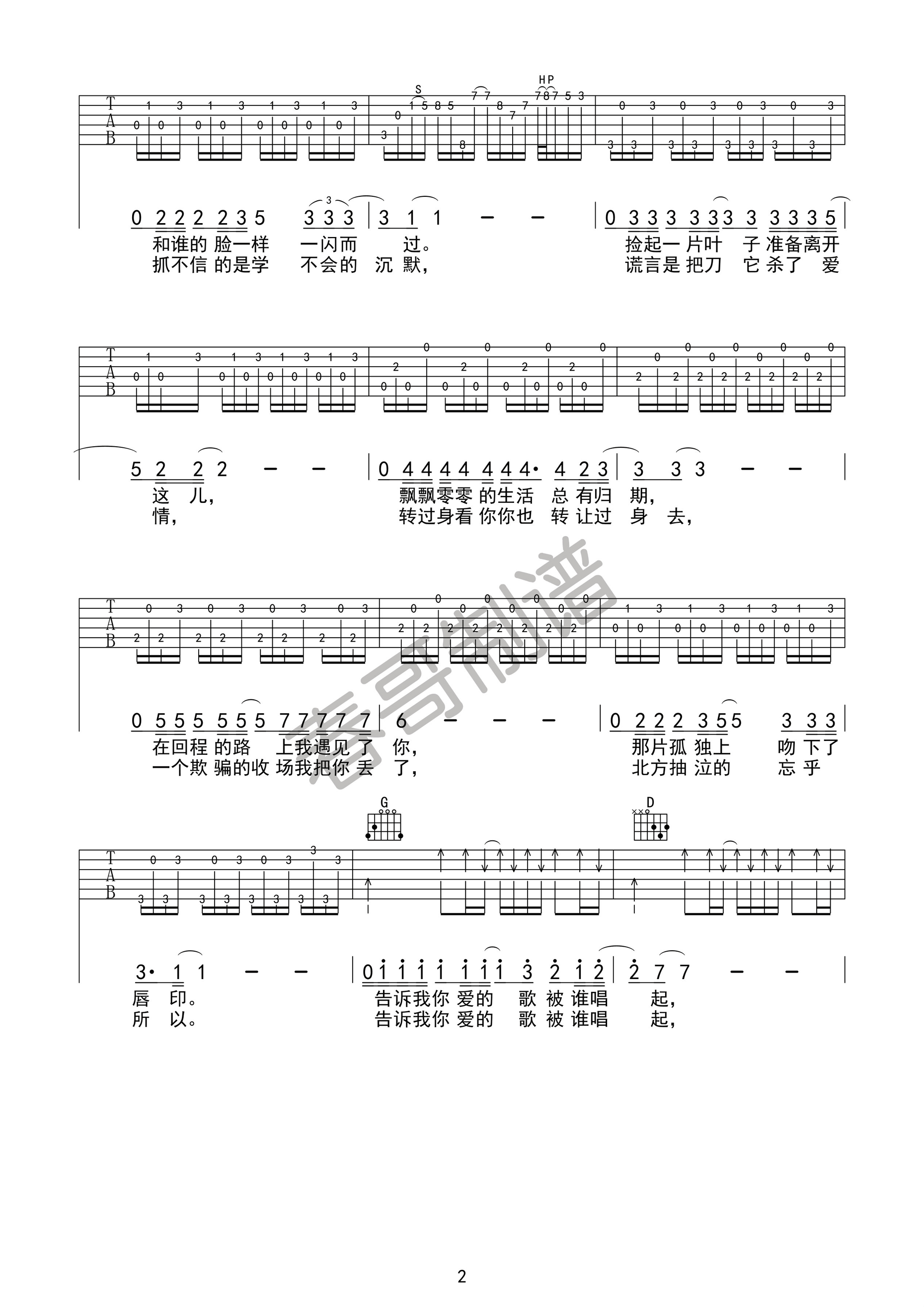 表吉他谱第(2)页