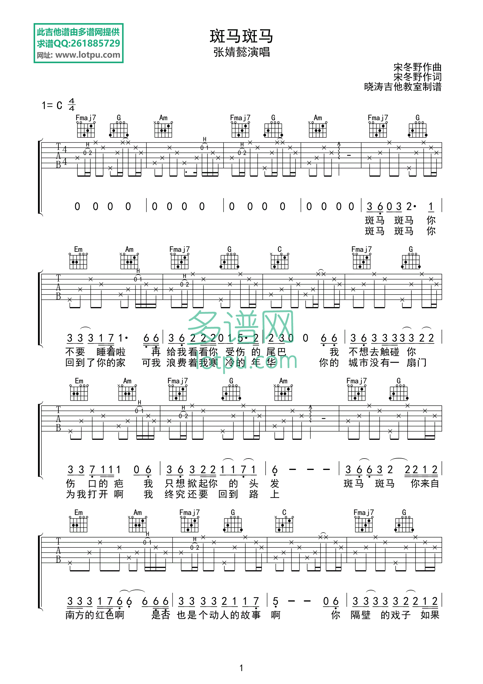 斑马斑马吉他谱第(1)页