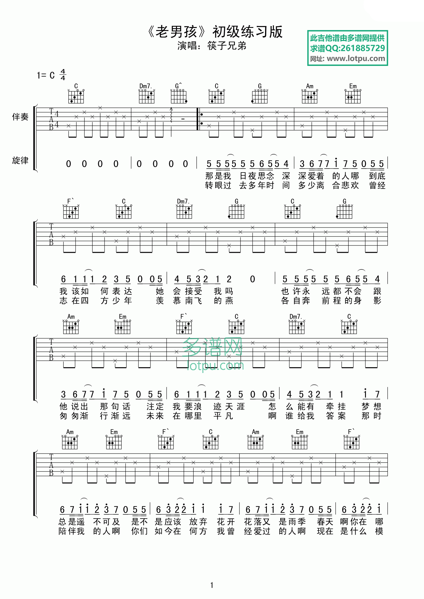 老男孩吉他谱第(1)页