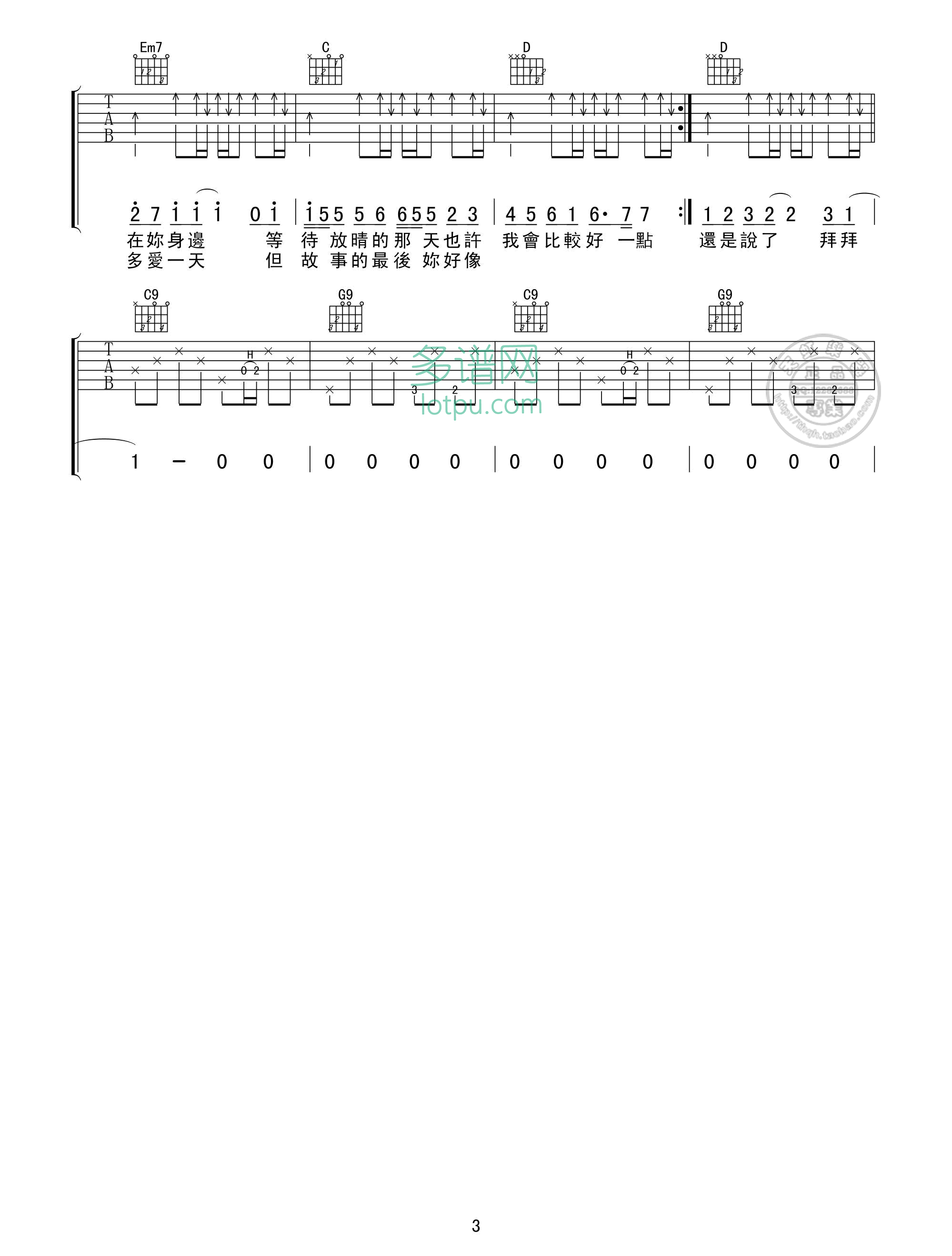 晴天吉他谱第(3)页